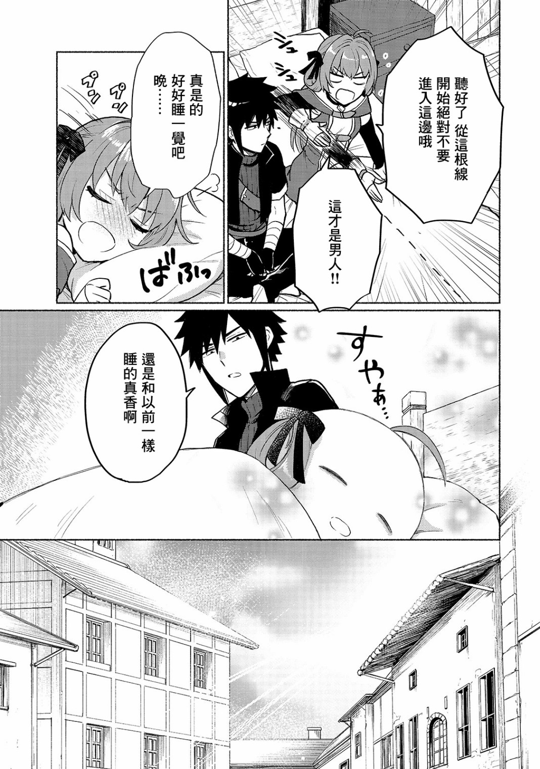 我转生成为了女主角而基友却成为了勇者韩漫全集-第05话无删减无遮挡章节图片 