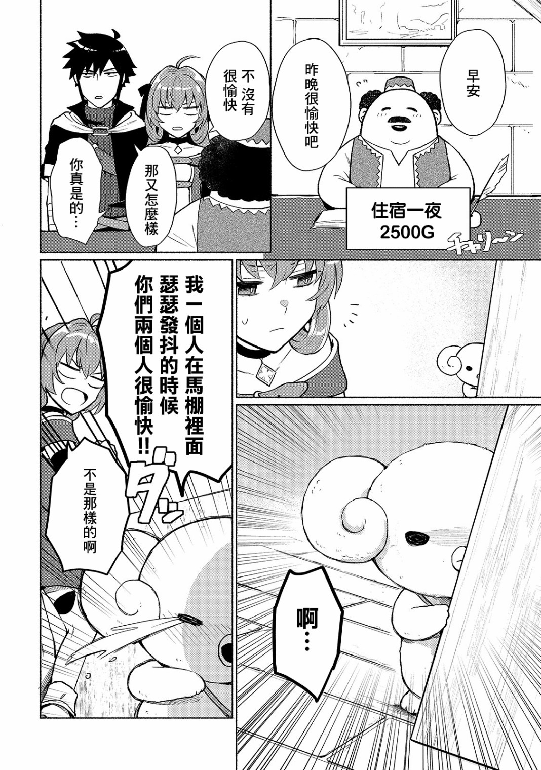我转生成为了女主角而基友却成为了勇者韩漫全集-第05话无删减无遮挡章节图片 