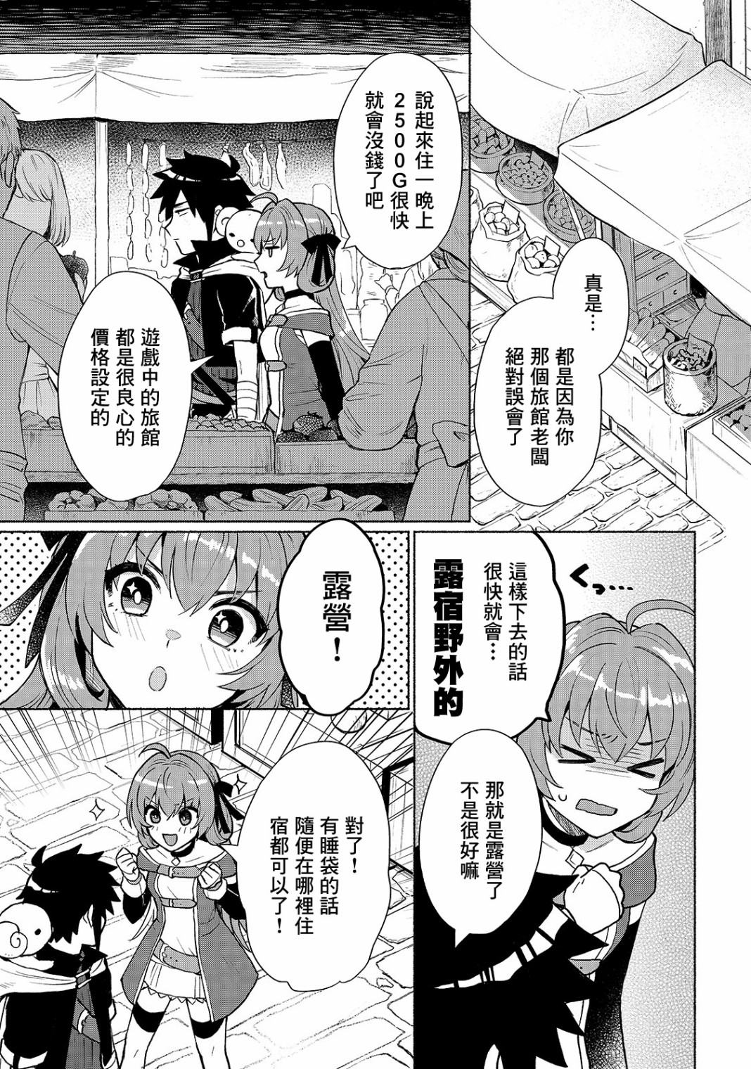 我转生成为了女主角而基友却成为了勇者韩漫全集-第05话无删减无遮挡章节图片 
