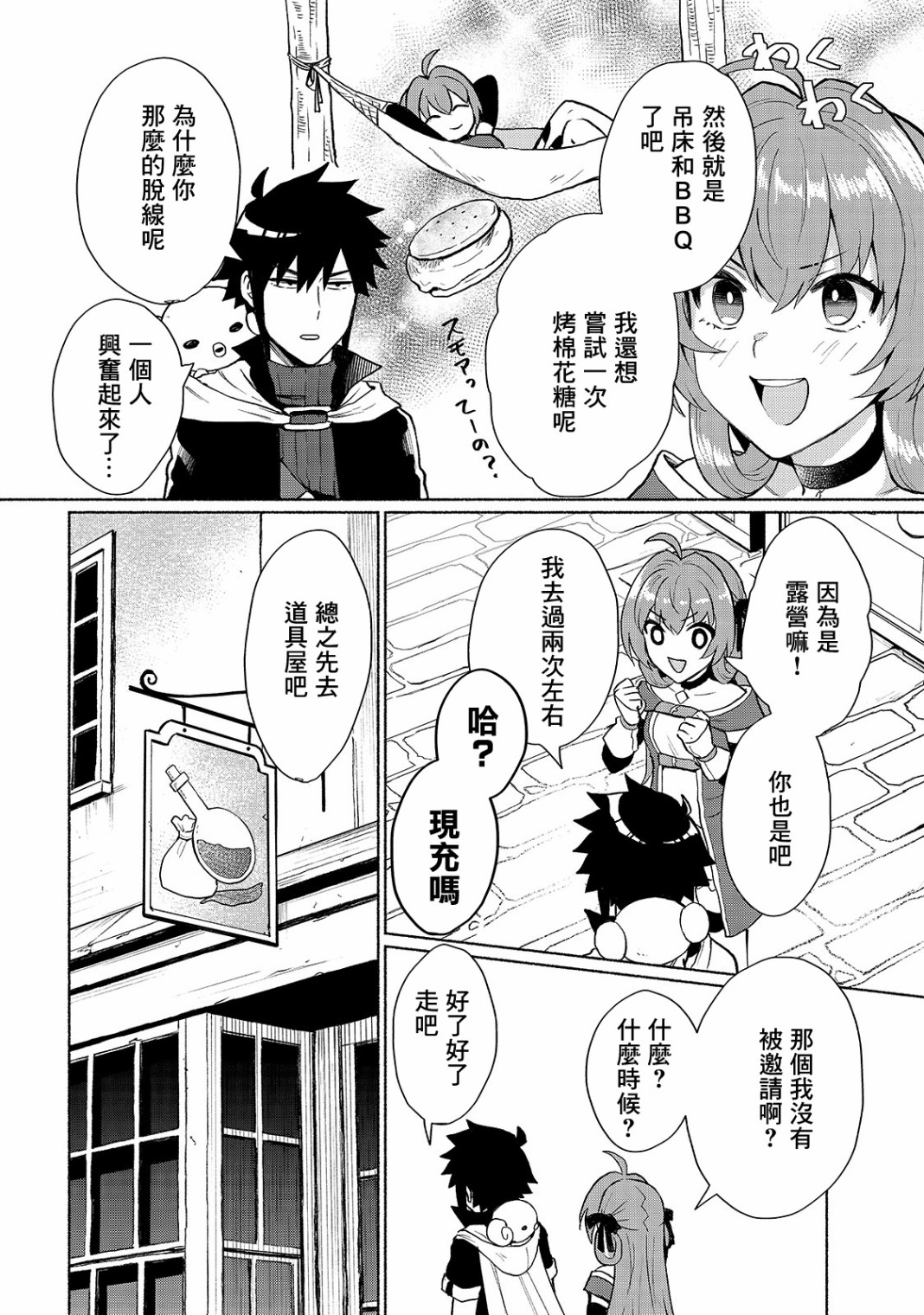我转生成为了女主角而基友却成为了勇者韩漫全集-第05话无删减无遮挡章节图片 