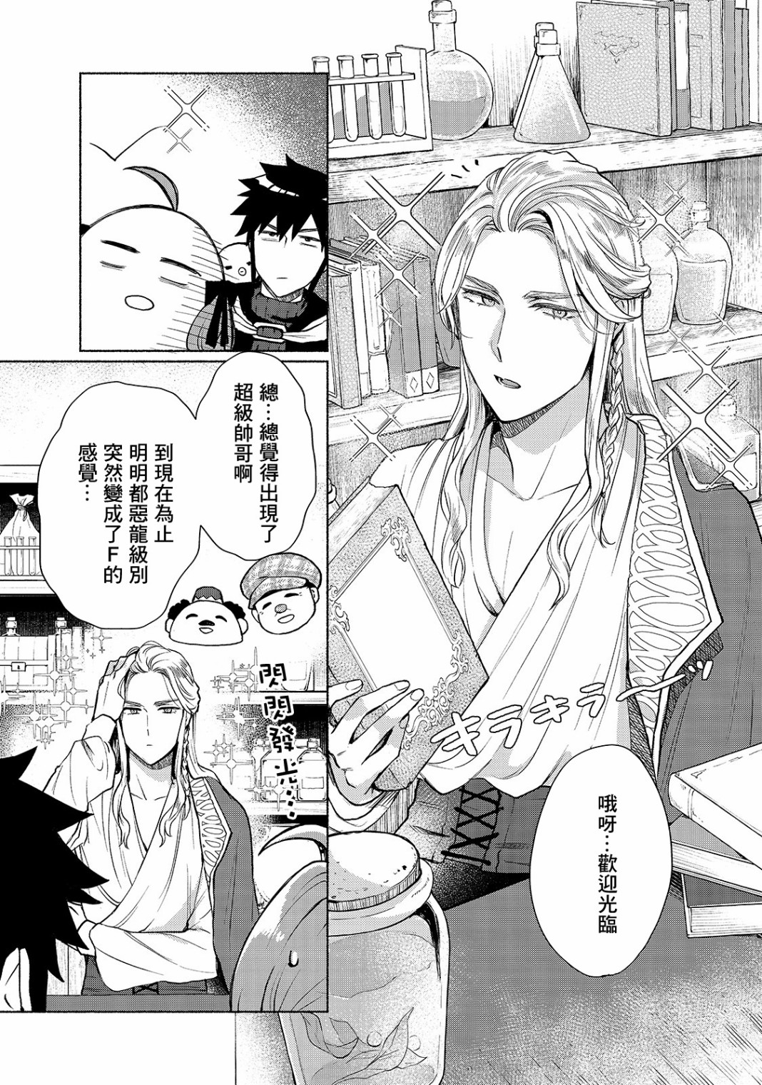 我转生成为了女主角而基友却成为了勇者韩漫全集-第05话无删减无遮挡章节图片 