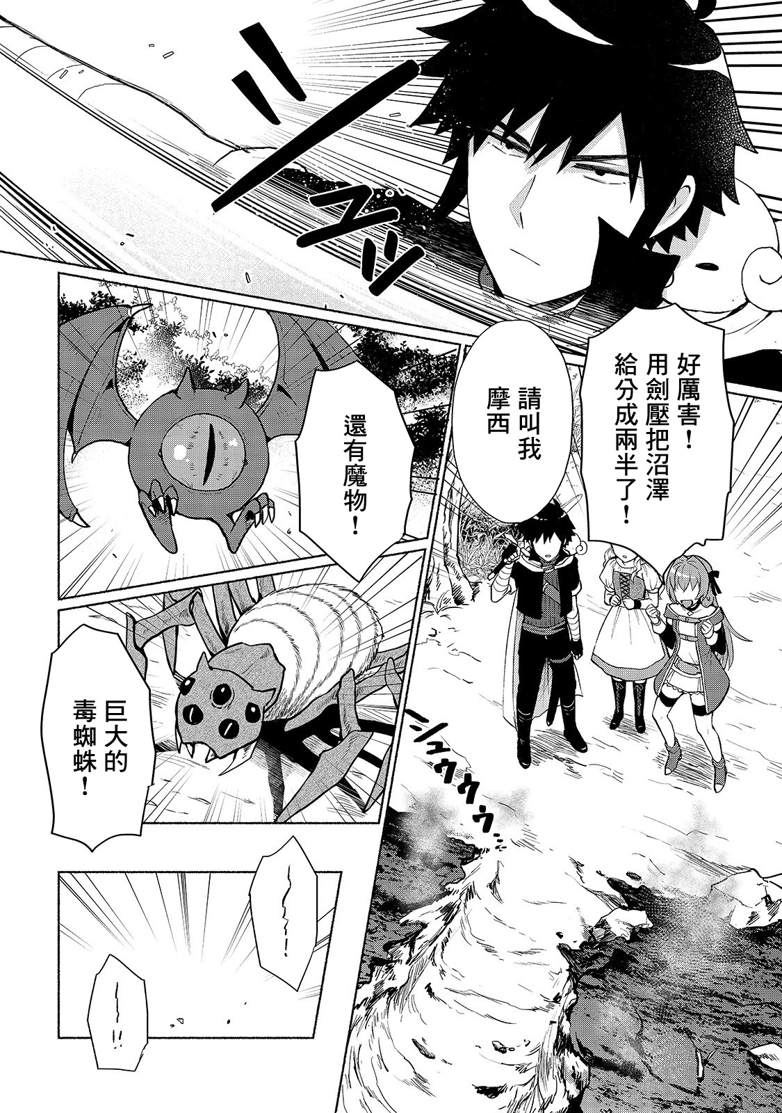我转生成为了女主角而基友却成为了勇者韩漫全集-第06话无删减无遮挡章节图片 