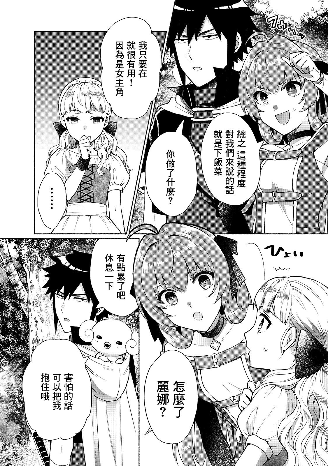 我转生成为了女主角而基友却成为了勇者韩漫全集-第06话无删减无遮挡章节图片 