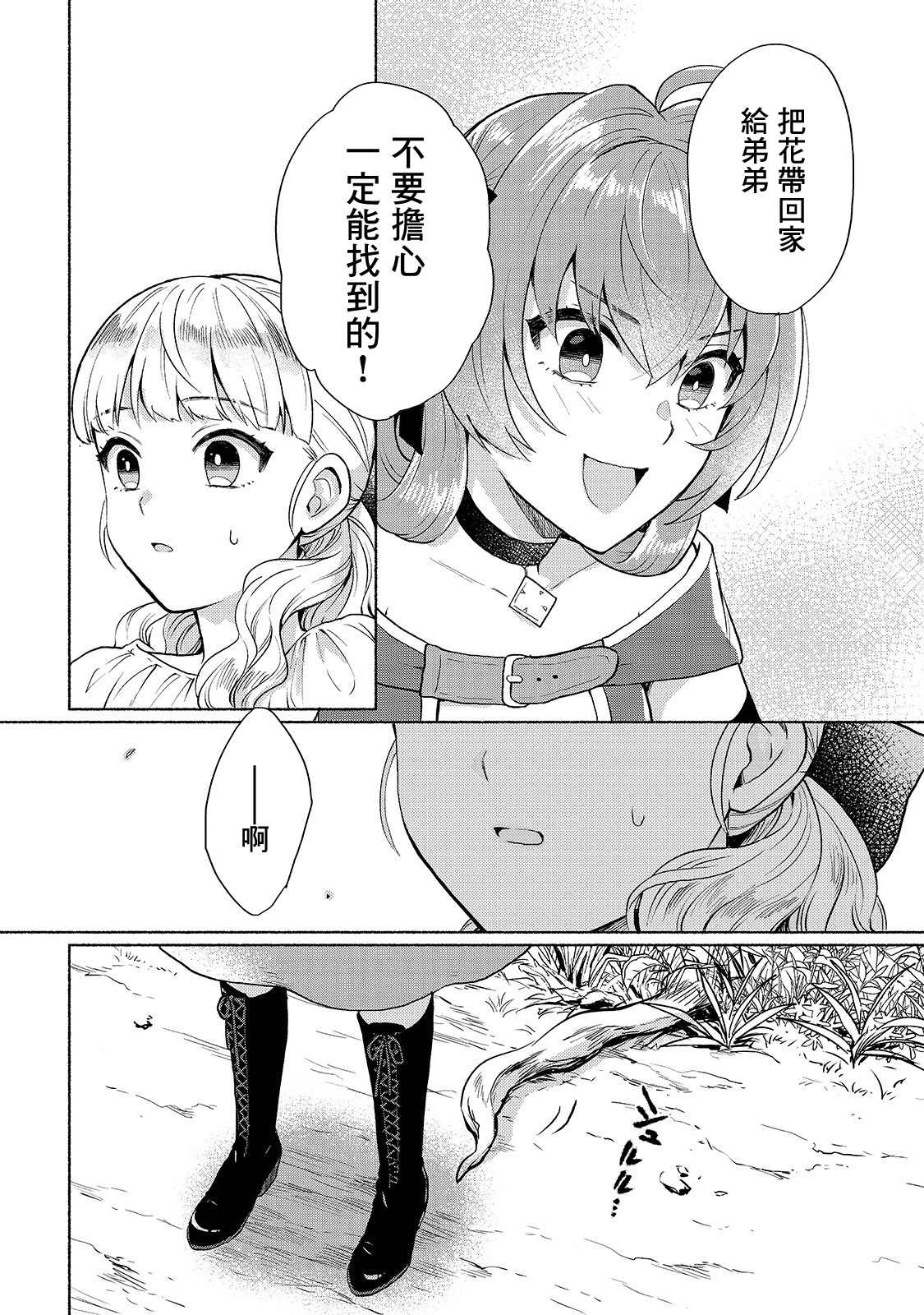我转生成为了女主角而基友却成为了勇者韩漫全集-第06话无删减无遮挡章节图片 