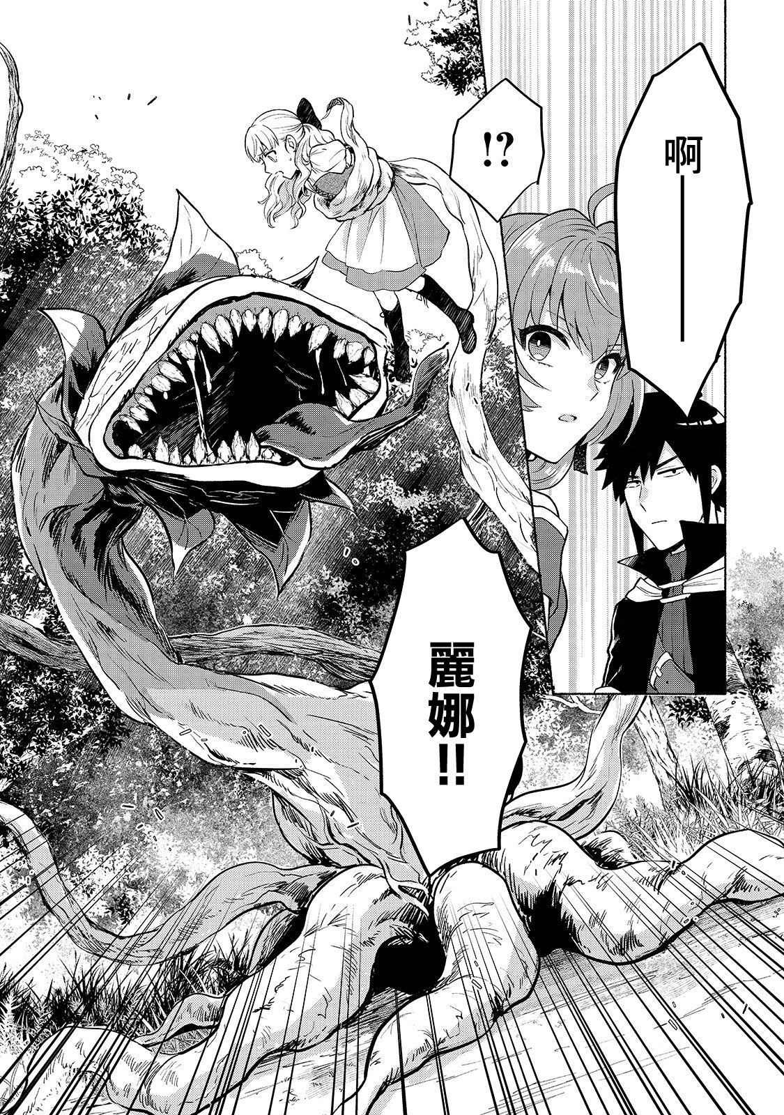 我转生成为了女主角而基友却成为了勇者韩漫全集-第06话无删减无遮挡章节图片 