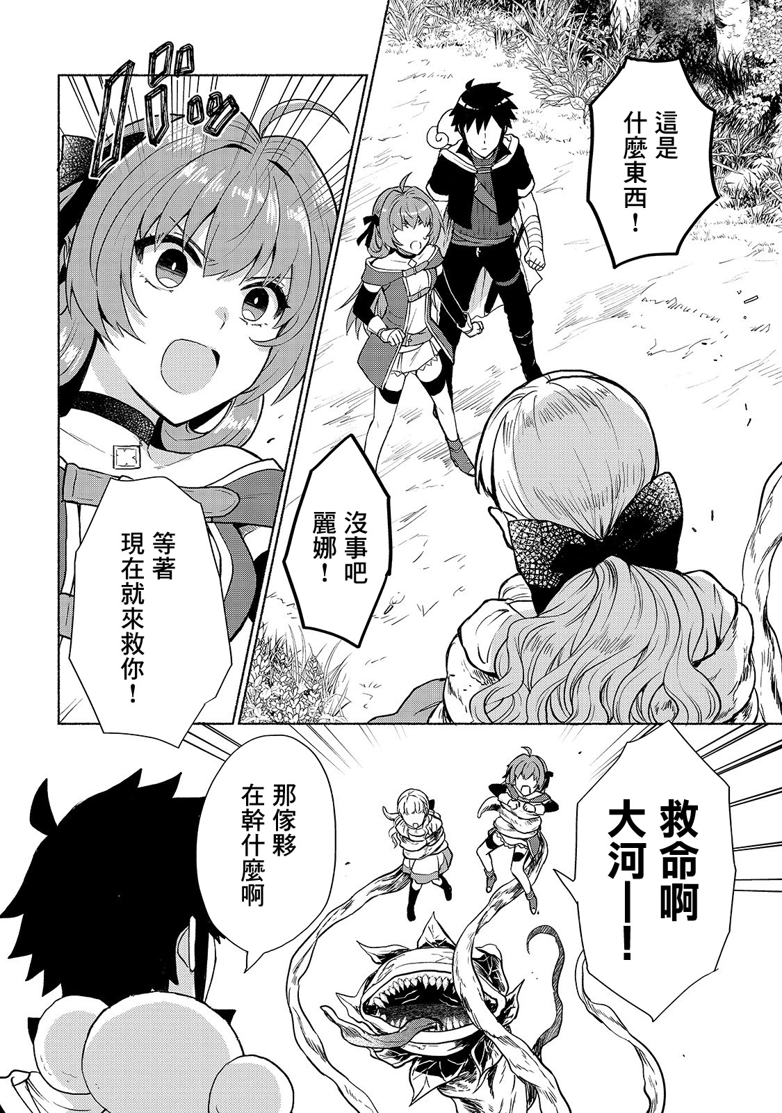 我转生成为了女主角而基友却成为了勇者韩漫全集-第06话无删减无遮挡章节图片 