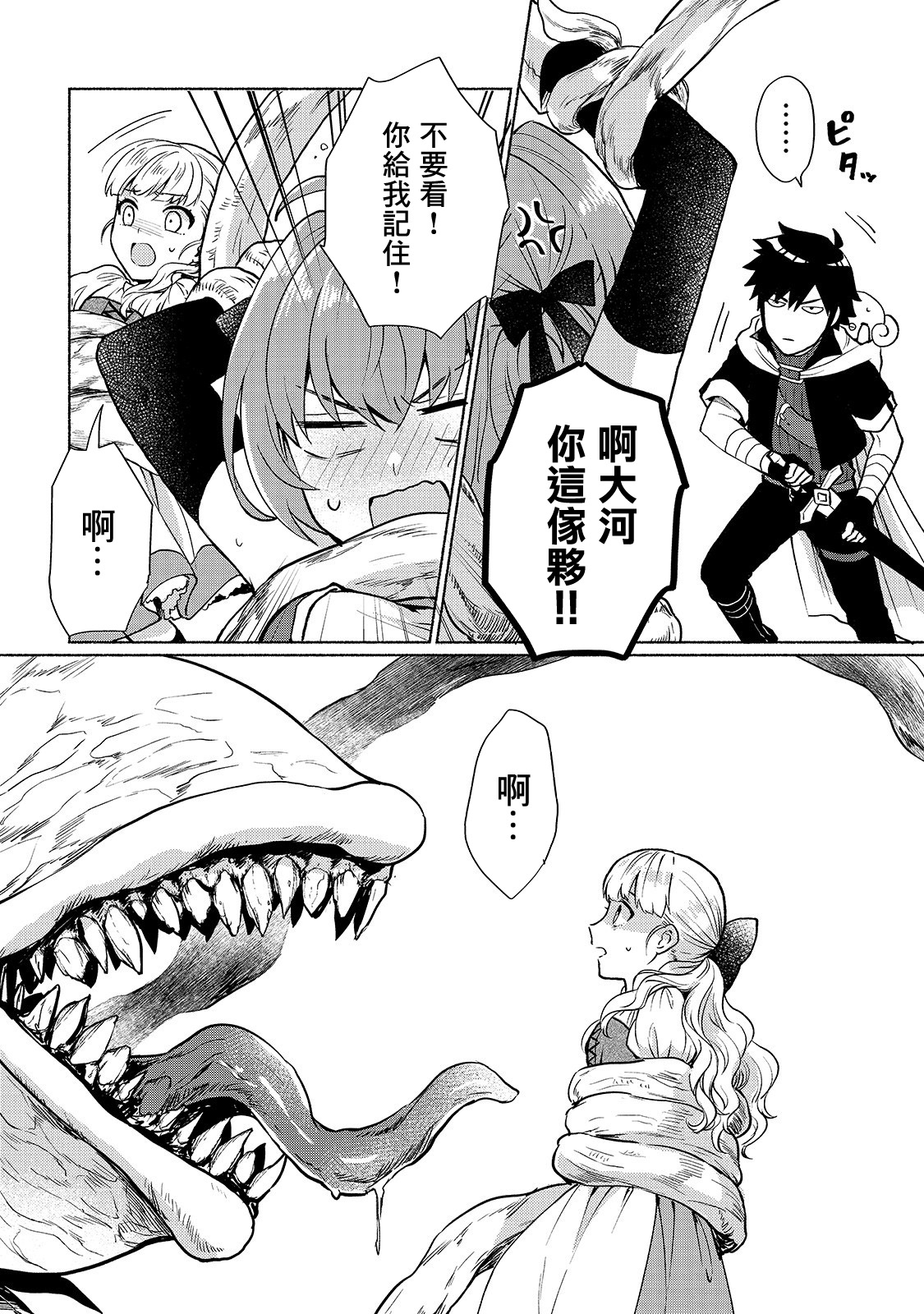 我转生成为了女主角而基友却成为了勇者韩漫全集-第06话无删减无遮挡章节图片 