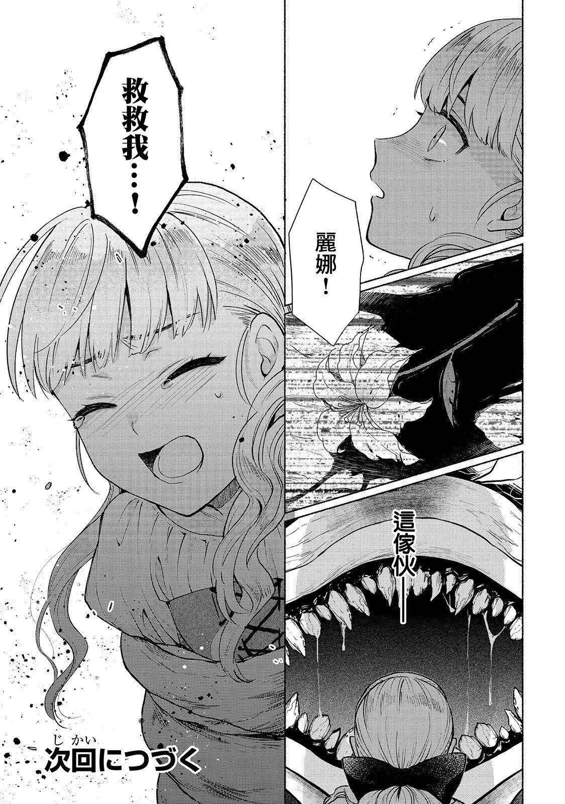 我转生成为了女主角而基友却成为了勇者韩漫全集-第06话无删减无遮挡章节图片 