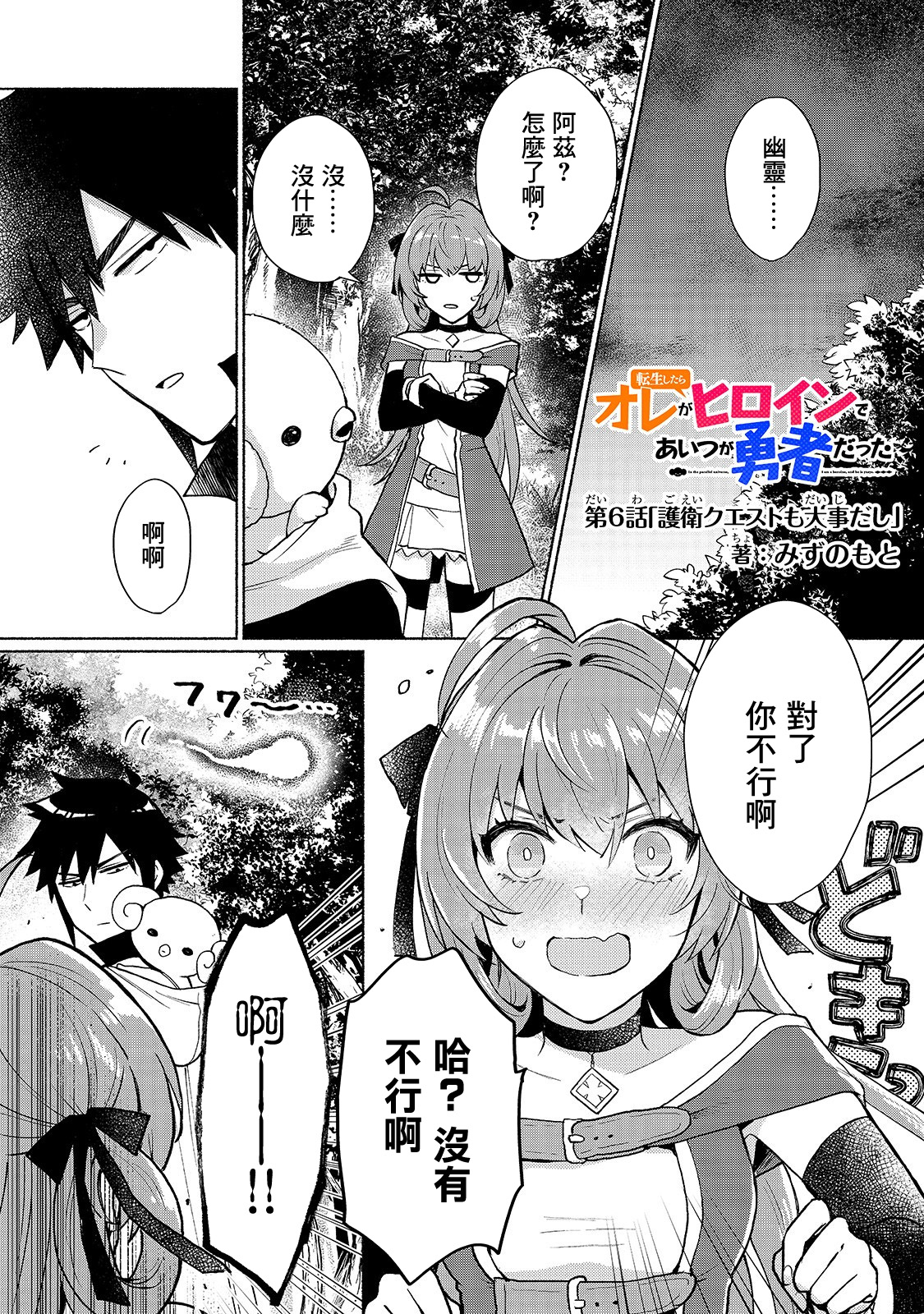 我转生成为了女主角而基友却成为了勇者韩漫全集-第06话无删减无遮挡章节图片 