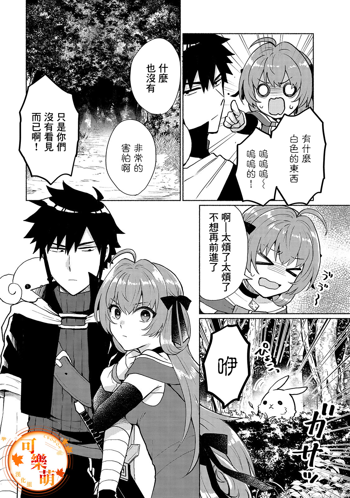 我转生成为了女主角而基友却成为了勇者韩漫全集-第06话无删减无遮挡章节图片 