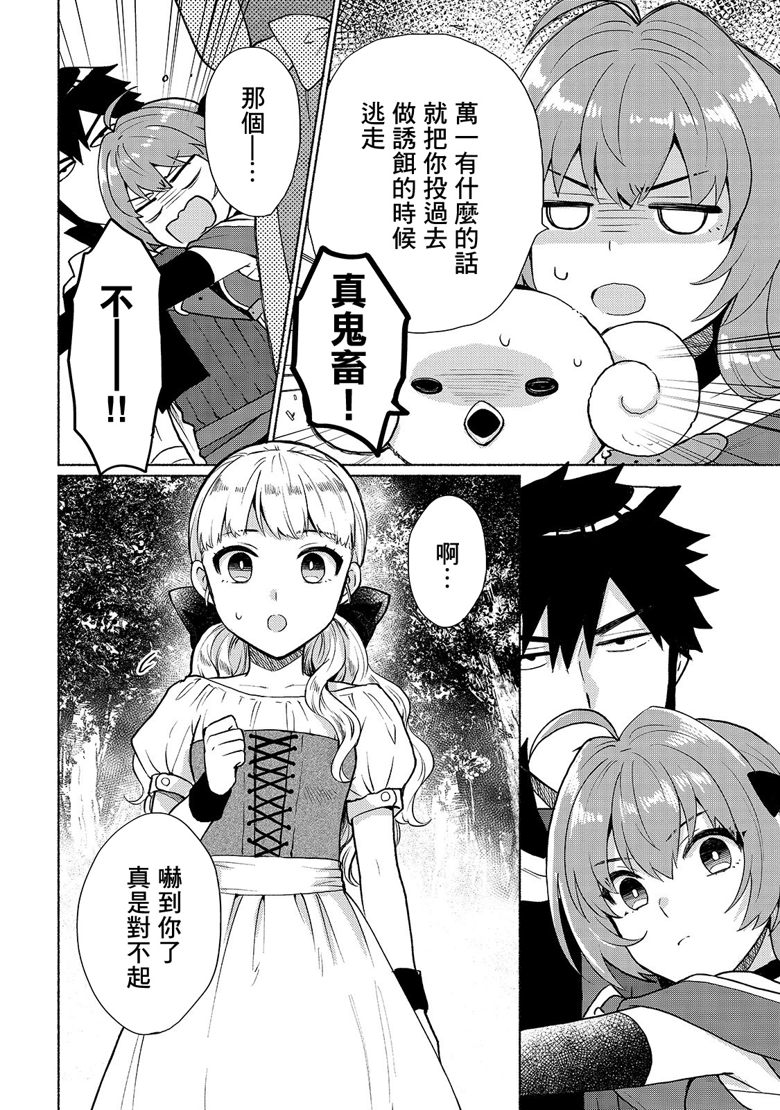 我转生成为了女主角而基友却成为了勇者韩漫全集-第06话无删减无遮挡章节图片 