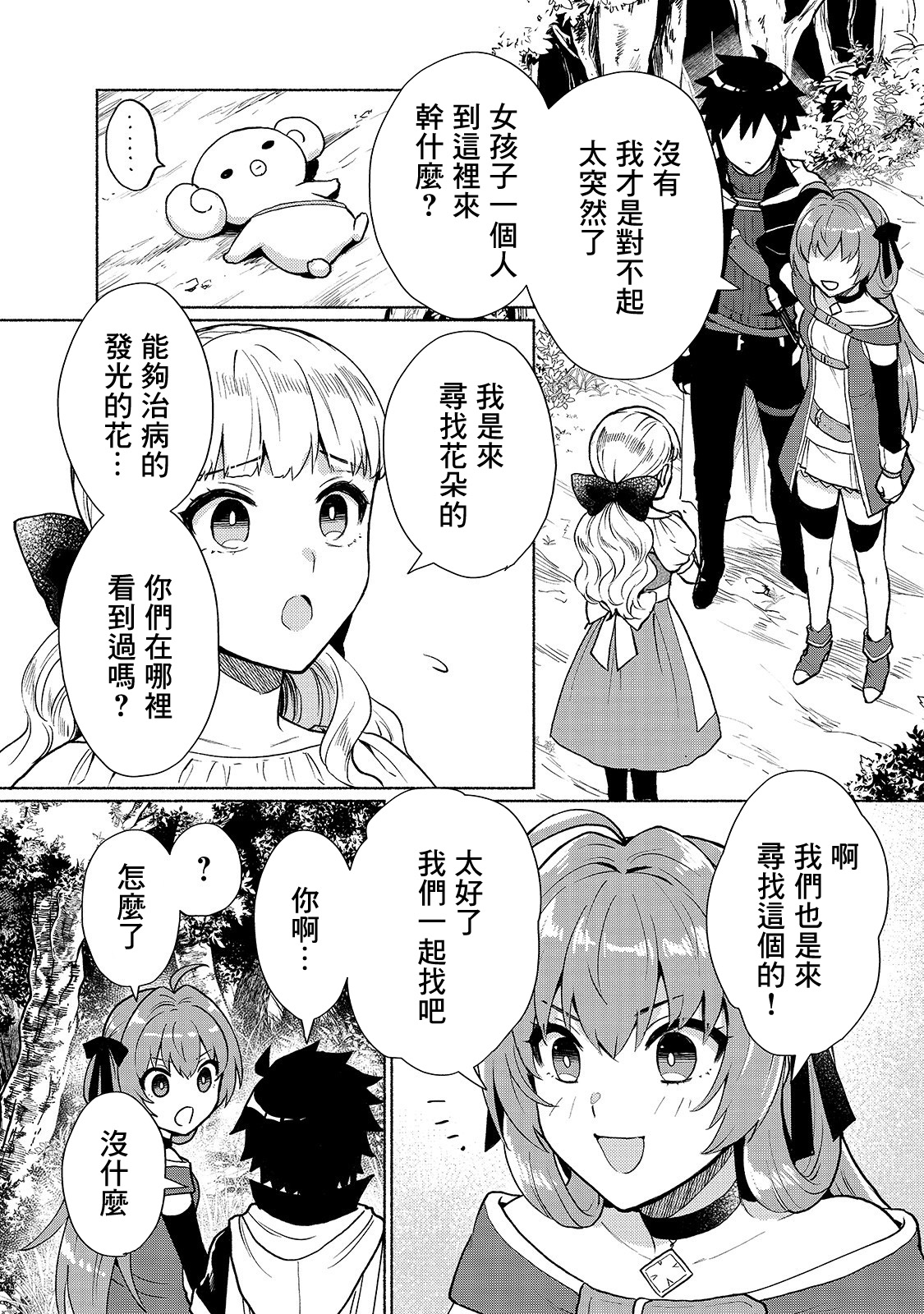 我转生成为了女主角而基友却成为了勇者韩漫全集-第06话无删减无遮挡章节图片 