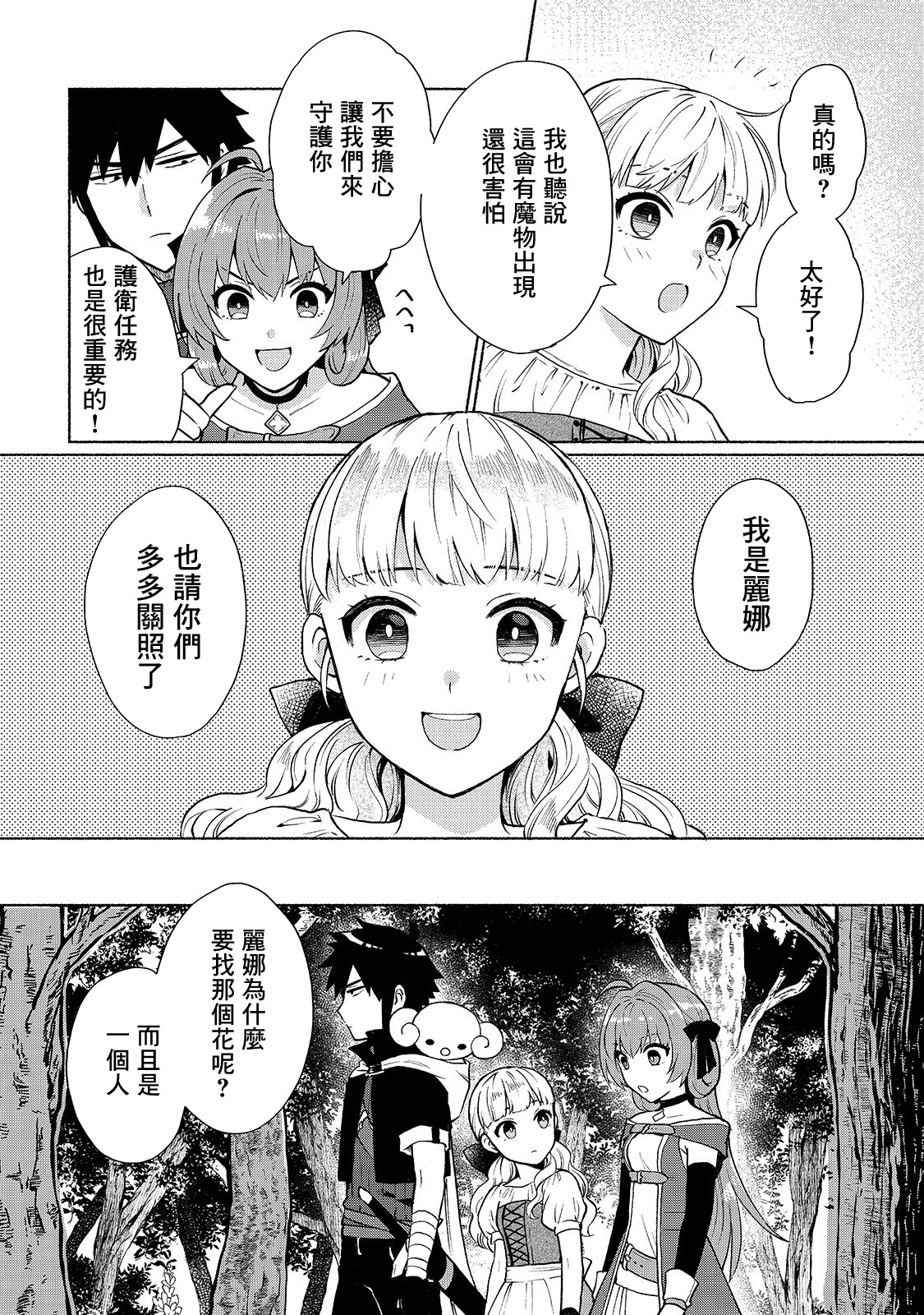 我转生成为了女主角而基友却成为了勇者韩漫全集-第06话无删减无遮挡章节图片 