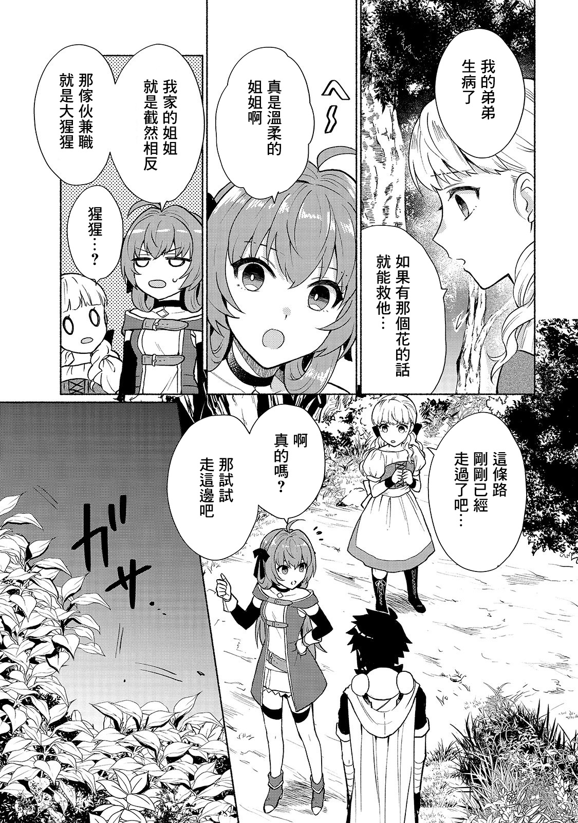 我转生成为了女主角而基友却成为了勇者韩漫全集-第06话无删减无遮挡章节图片 