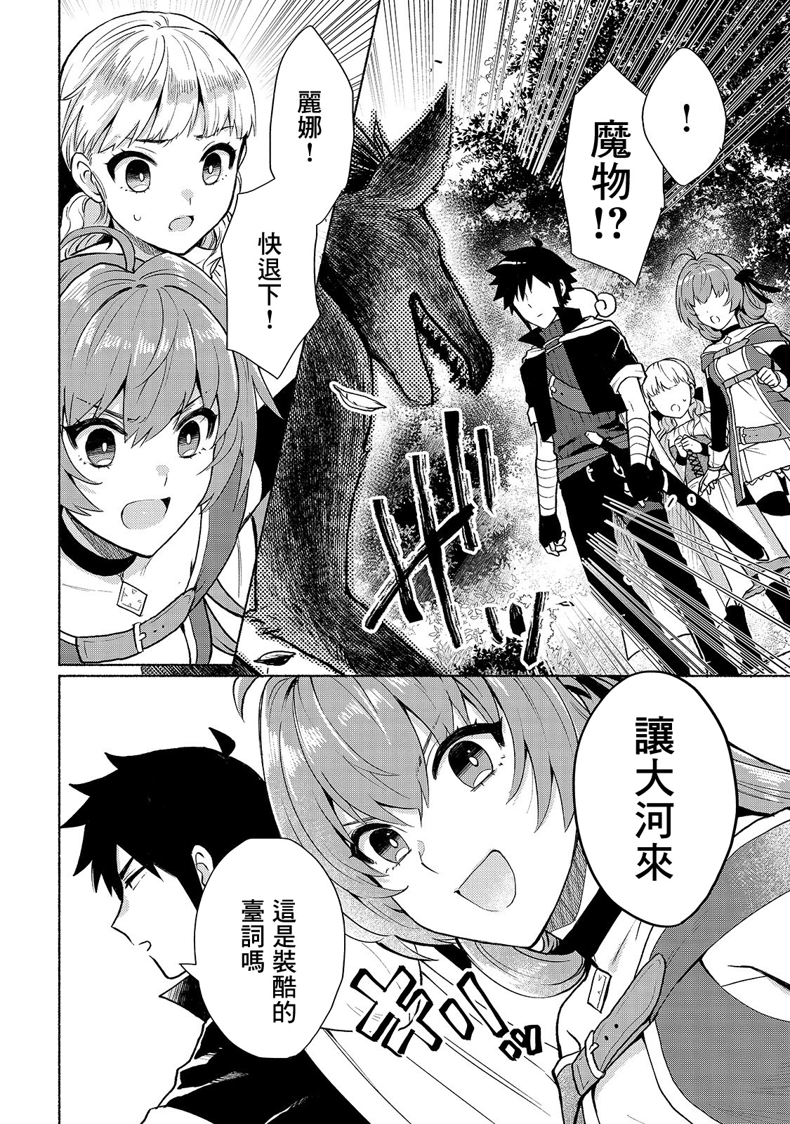 我转生成为了女主角而基友却成为了勇者韩漫全集-第06话无删减无遮挡章节图片 