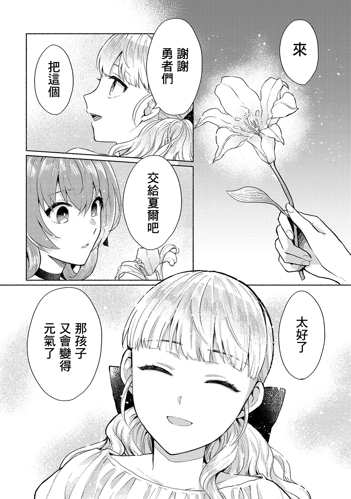 我转生成为了女主角而基友却成为了勇者韩漫全集-第07话无删减无遮挡章节图片 