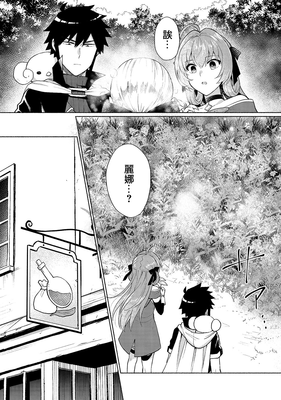 我转生成为了女主角而基友却成为了勇者韩漫全集-第07话无删减无遮挡章节图片 