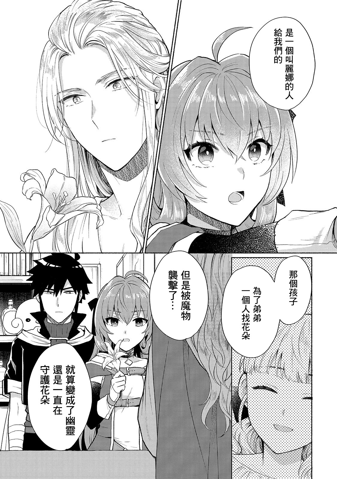 我转生成为了女主角而基友却成为了勇者韩漫全集-第07话无删减无遮挡章节图片 