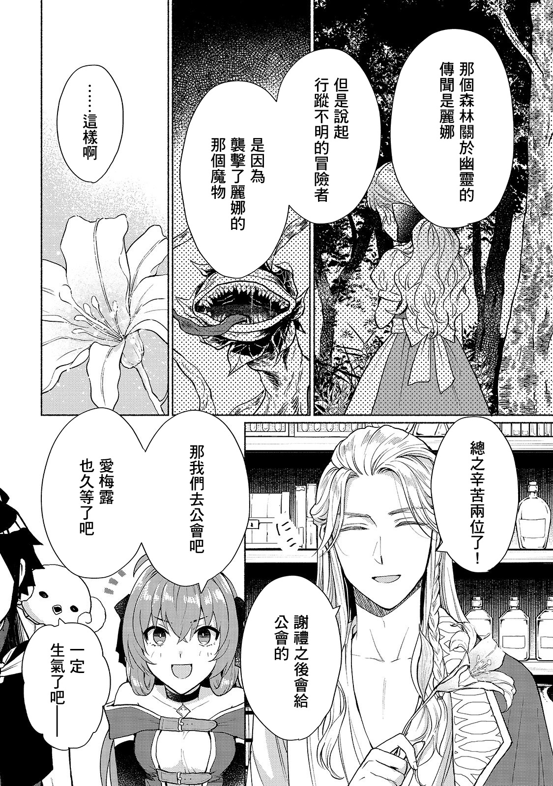 我转生成为了女主角而基友却成为了勇者韩漫全集-第07话无删减无遮挡章节图片 