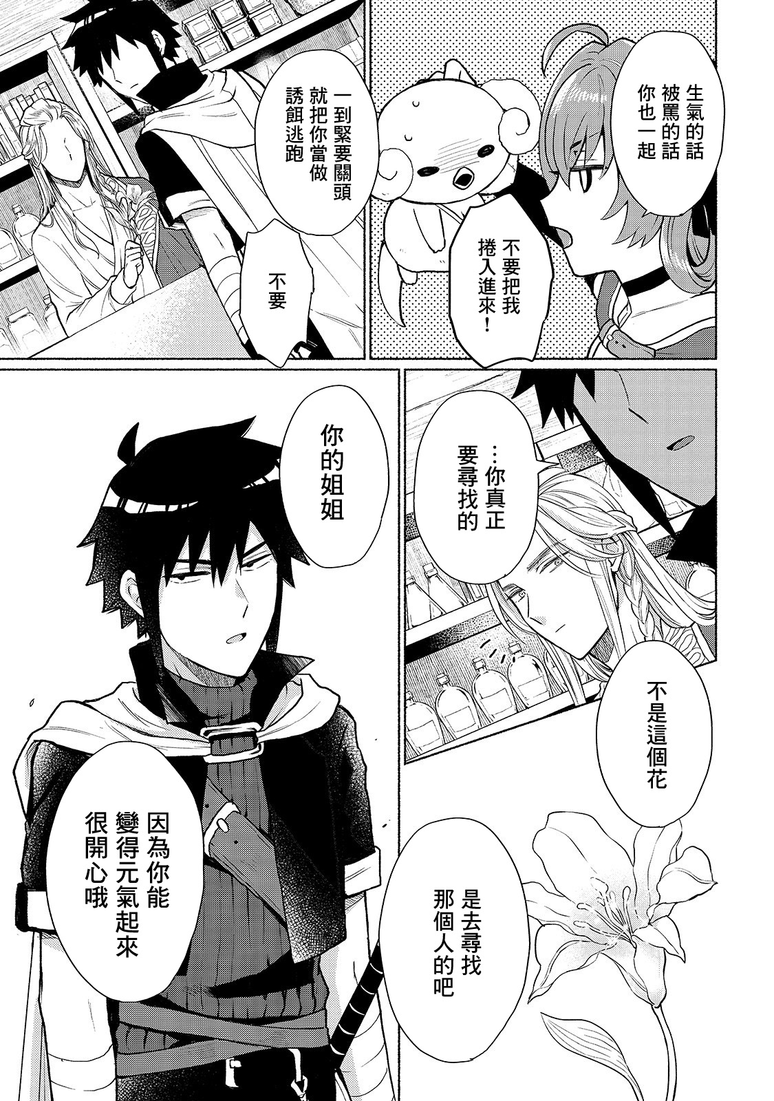 我转生成为了女主角而基友却成为了勇者韩漫全集-第07话无删减无遮挡章节图片 