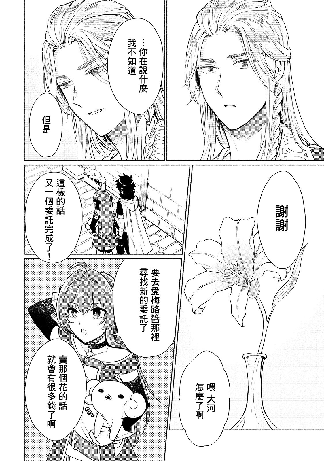 我转生成为了女主角而基友却成为了勇者韩漫全集-第07话无删减无遮挡章节图片 