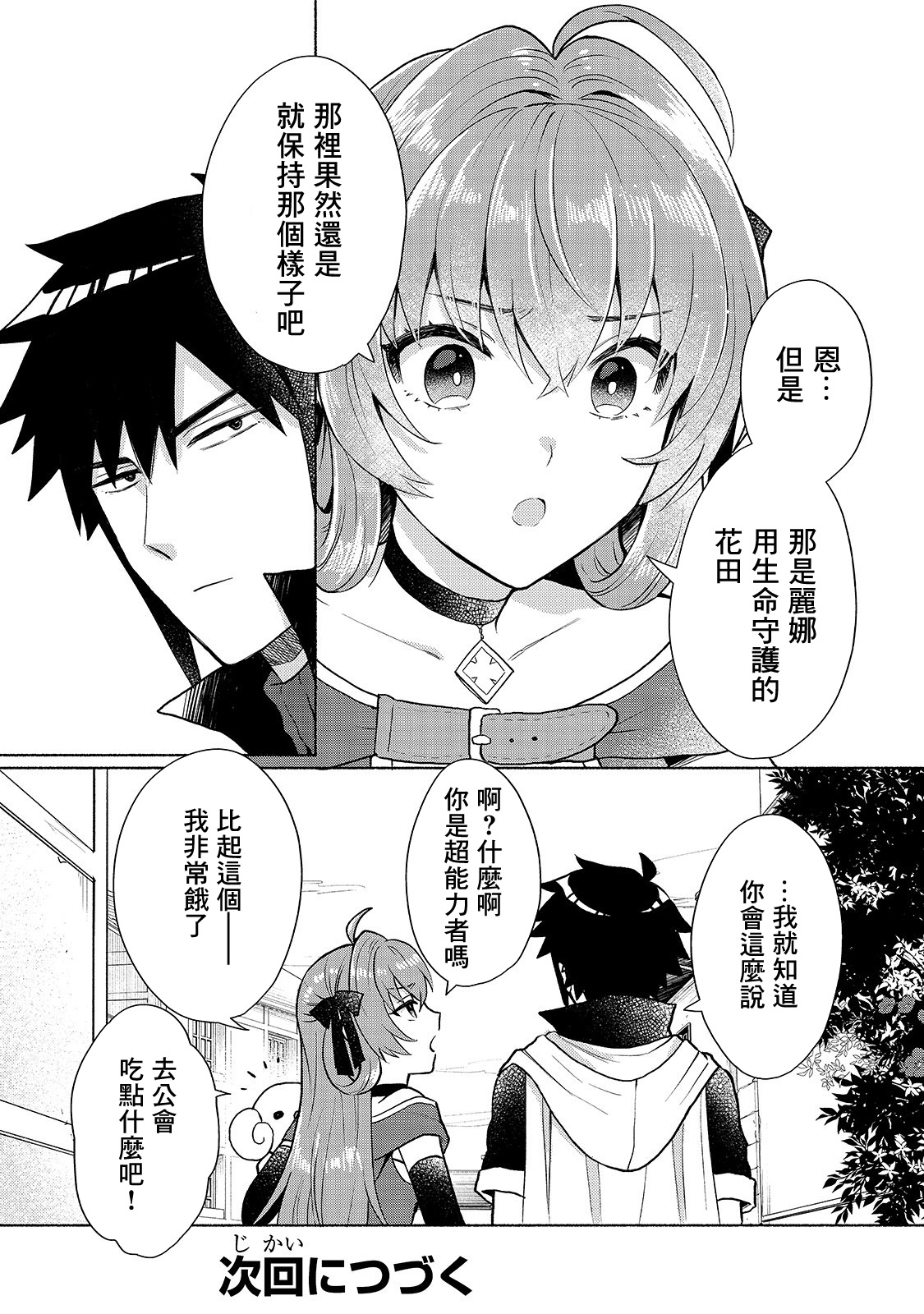 我转生成为了女主角而基友却成为了勇者韩漫全集-第07话无删减无遮挡章节图片 