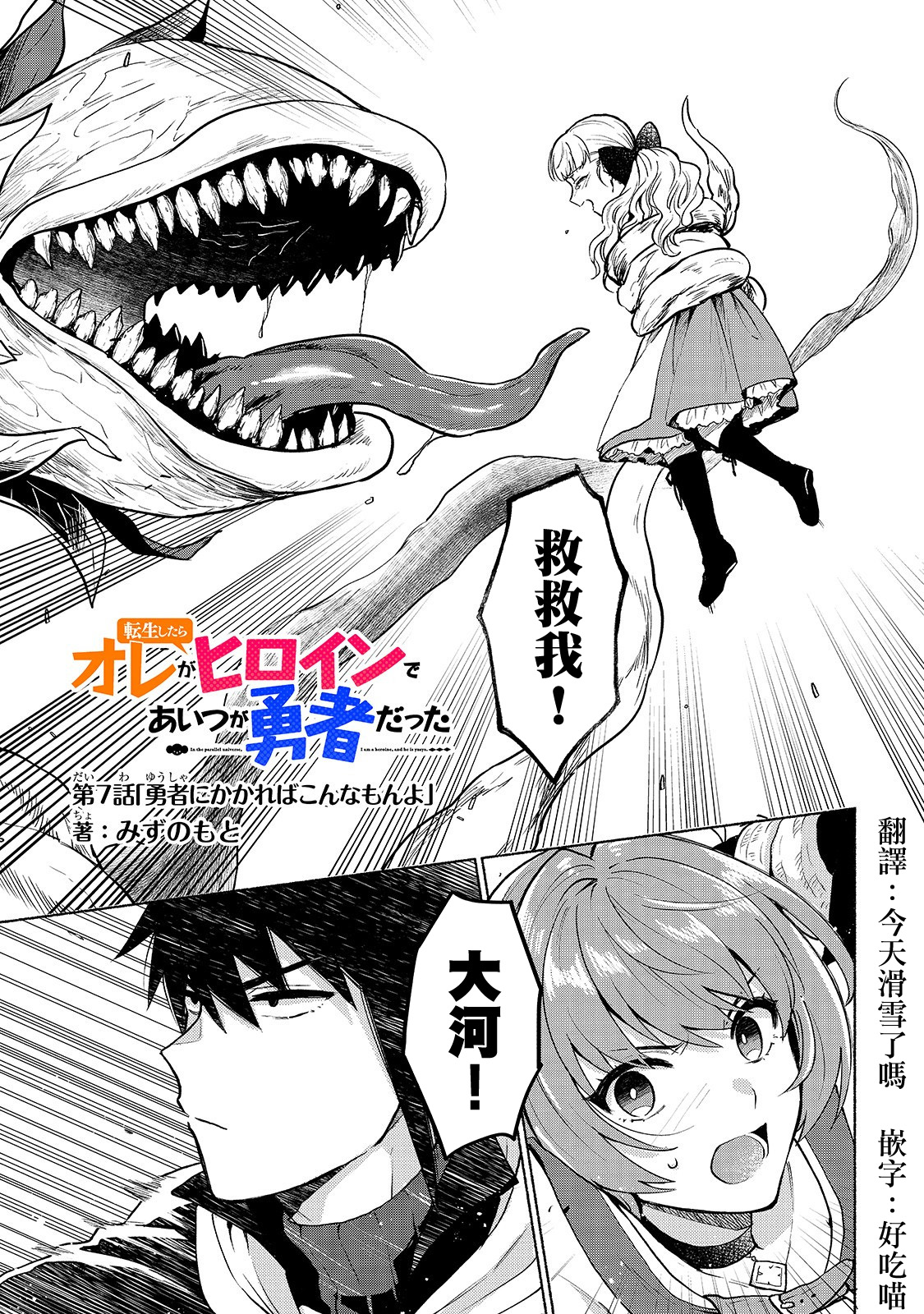 我转生成为了女主角而基友却成为了勇者韩漫全集-第07话无删减无遮挡章节图片 