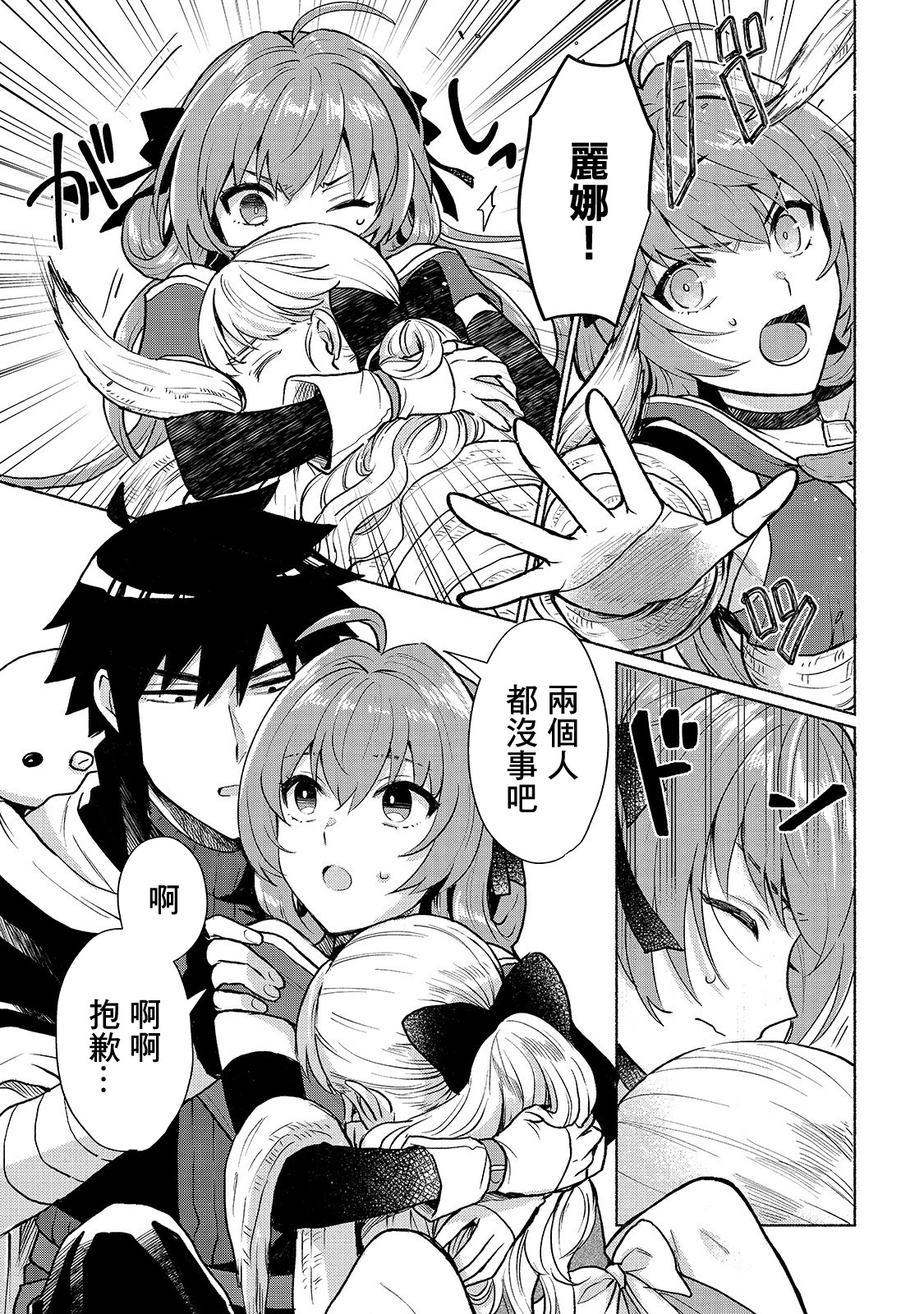 我转生成为了女主角而基友却成为了勇者韩漫全集-第07话无删减无遮挡章节图片 