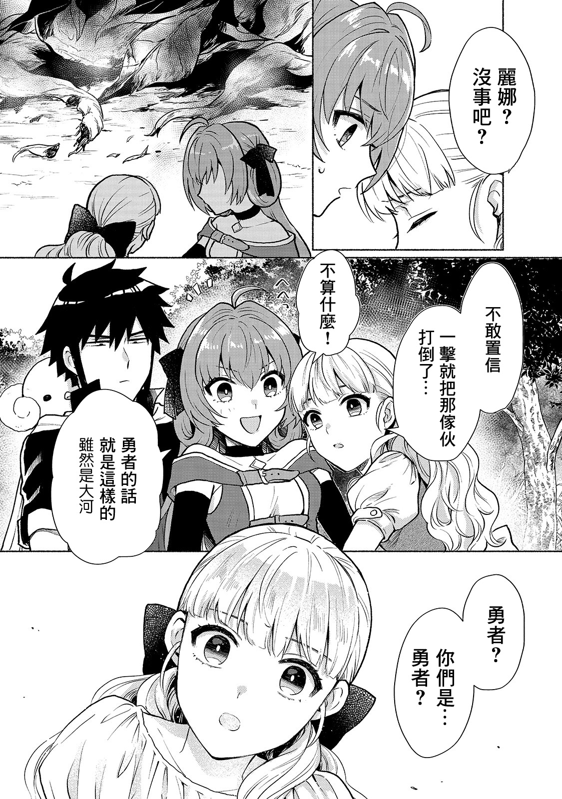我转生成为了女主角而基友却成为了勇者韩漫全集-第07话无删减无遮挡章节图片 