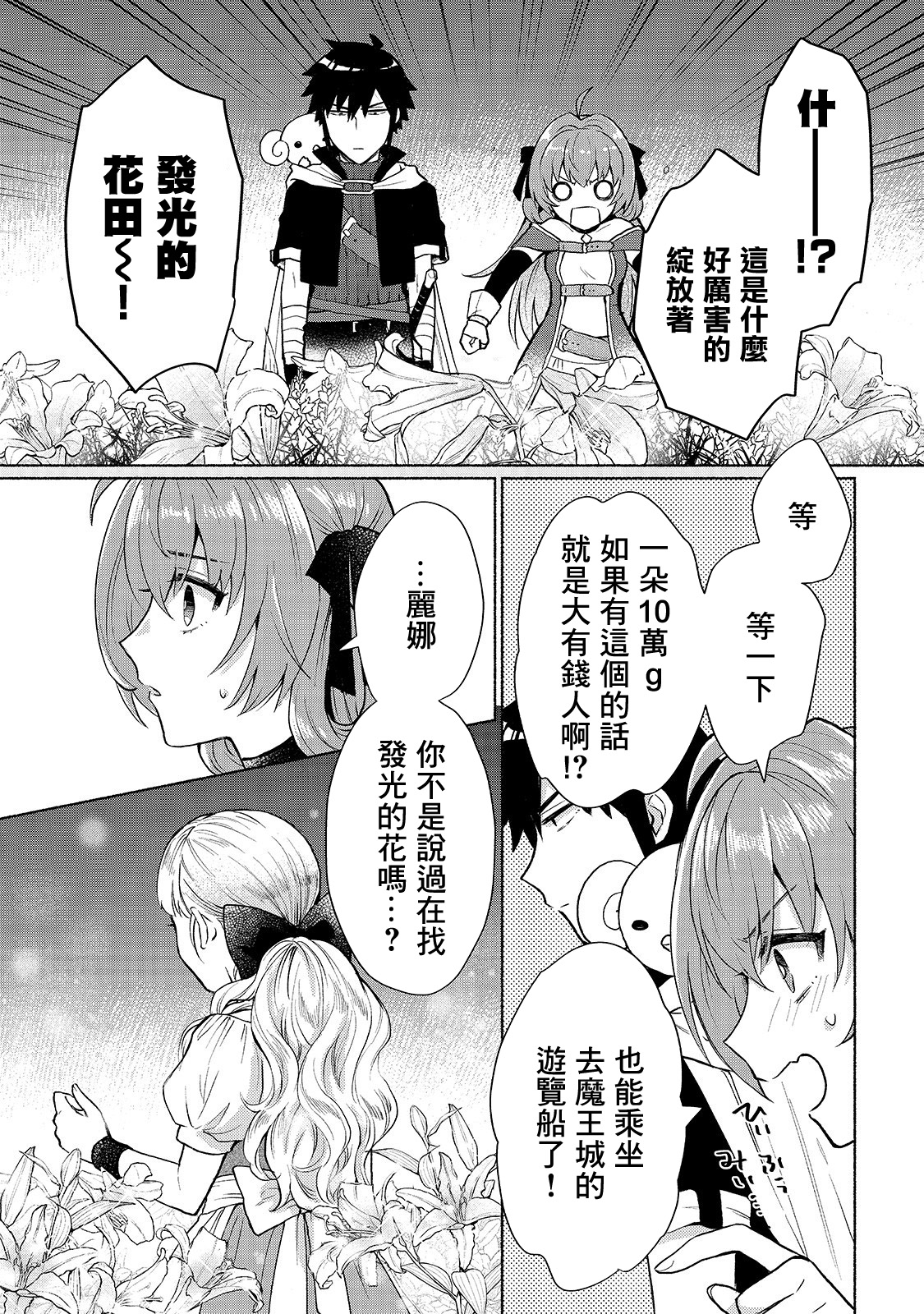 我转生成为了女主角而基友却成为了勇者韩漫全集-第07话无删减无遮挡章节图片 