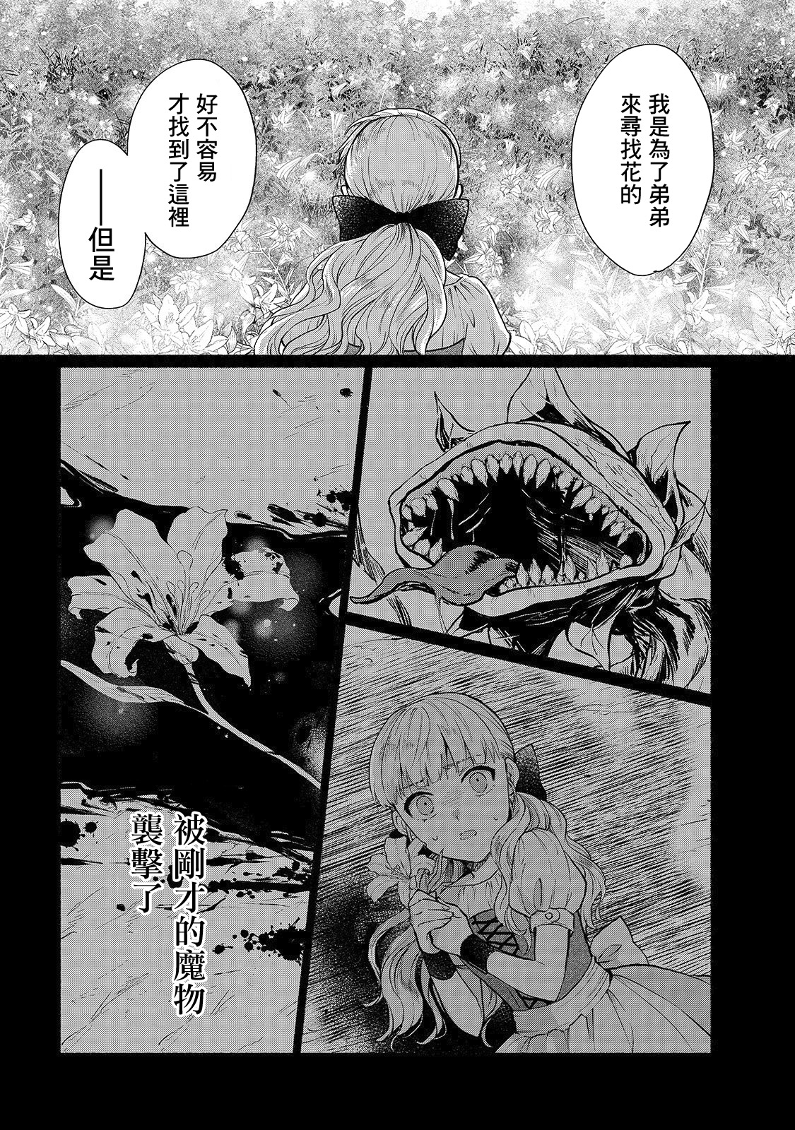 我转生成为了女主角而基友却成为了勇者韩漫全集-第07话无删减无遮挡章节图片 