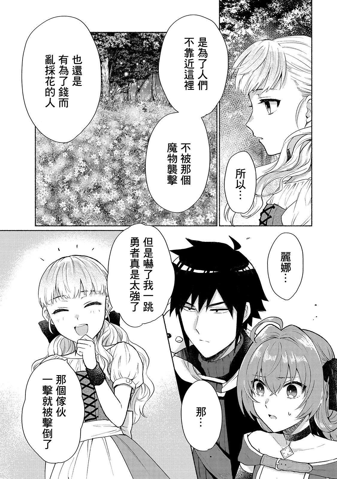 我转生成为了女主角而基友却成为了勇者韩漫全集-第07话无删减无遮挡章节图片 