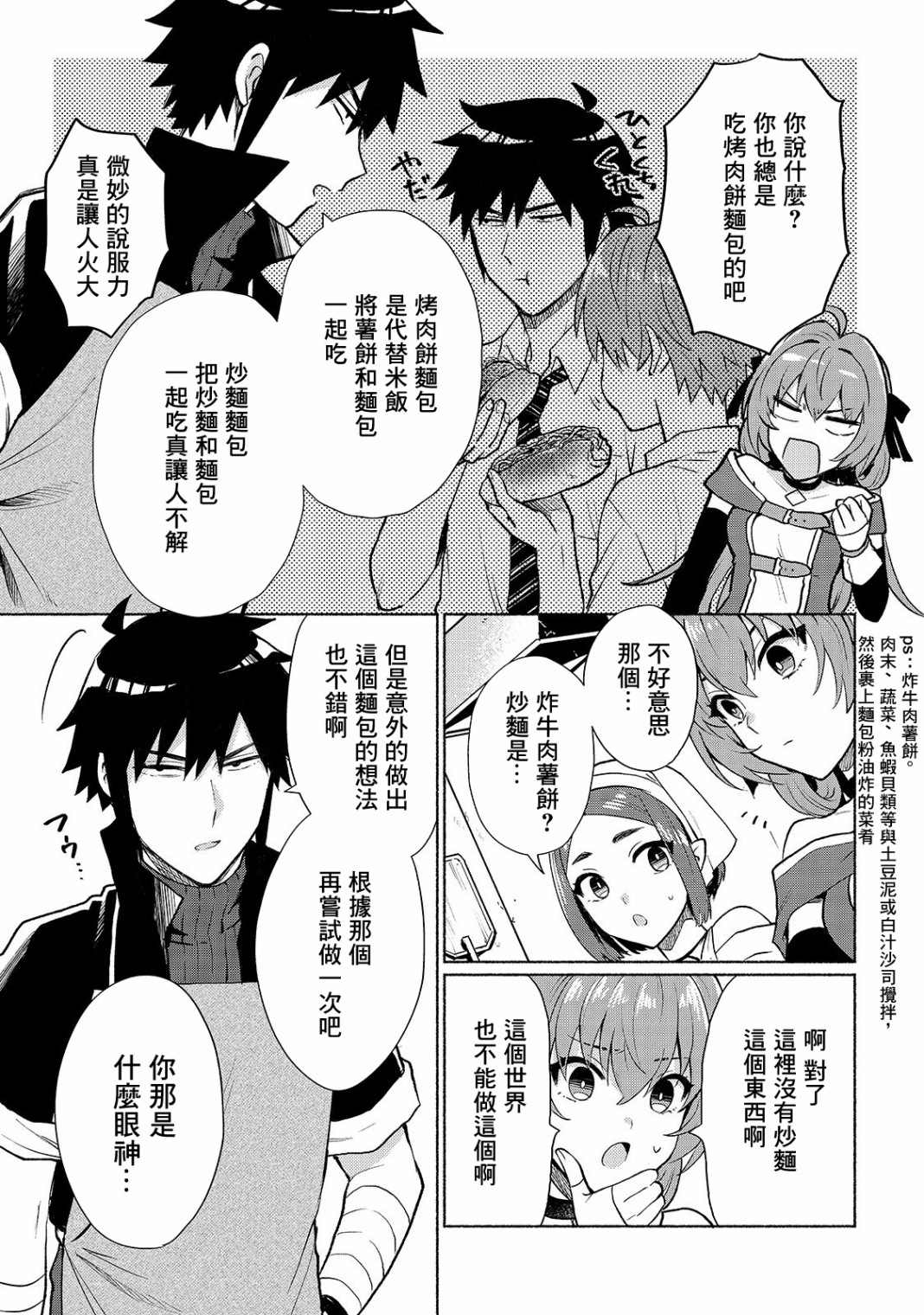 我转生成为了女主角而基友却成为了勇者韩漫全集-第08话无删减无遮挡章节图片 