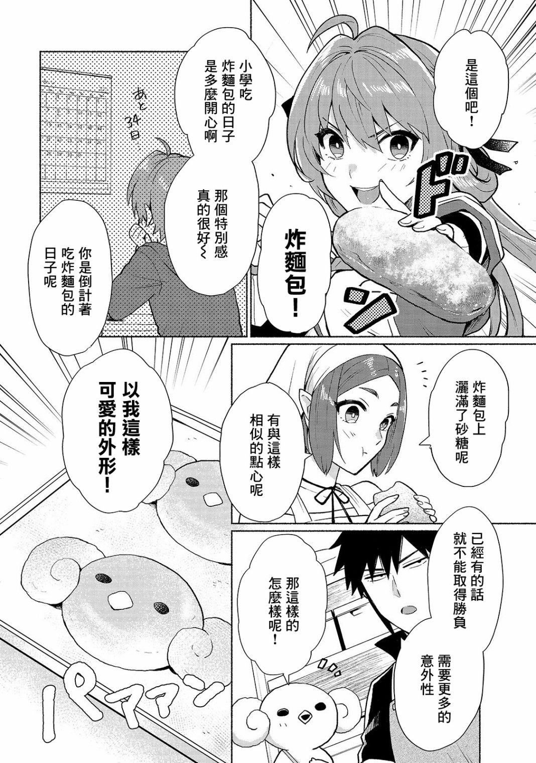 我转生成为了女主角而基友却成为了勇者韩漫全集-第08话无删减无遮挡章节图片 