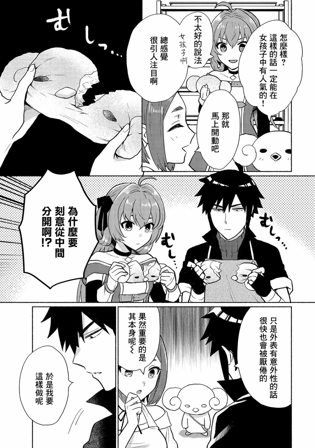 我转生成为了女主角而基友却成为了勇者韩漫全集-第08话无删减无遮挡章节图片 