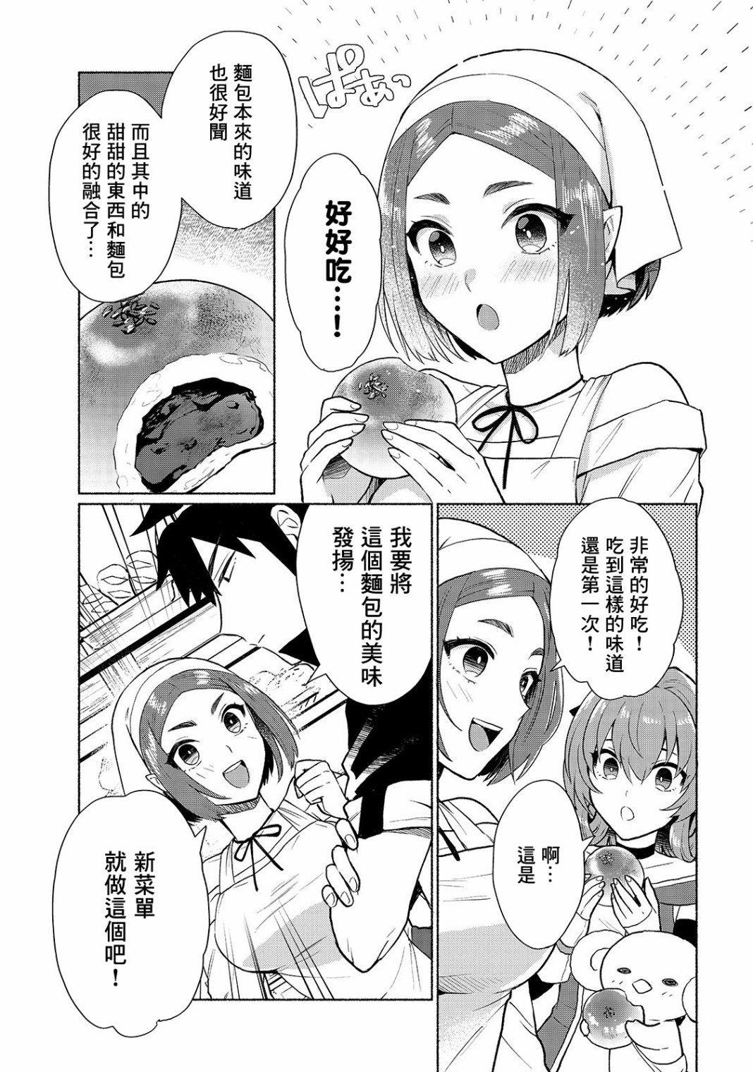 我转生成为了女主角而基友却成为了勇者韩漫全集-第08话无删减无遮挡章节图片 