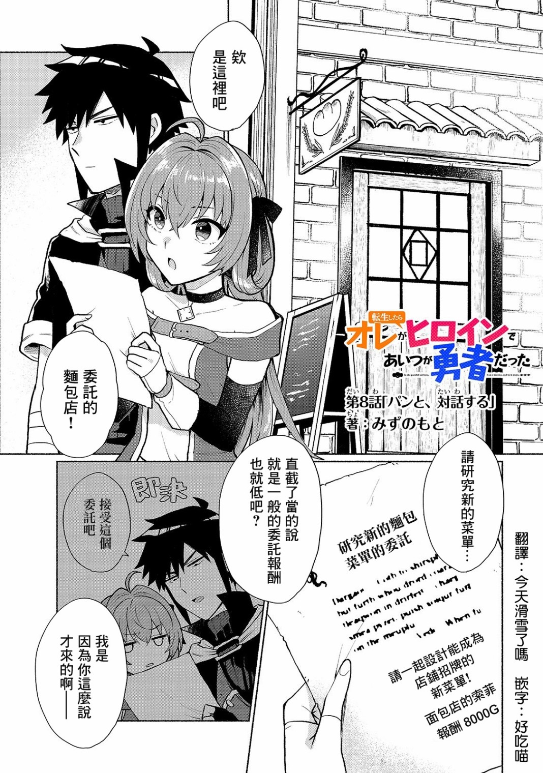 我转生成为了女主角而基友却成为了勇者韩漫全集-第08话无删减无遮挡章节图片 