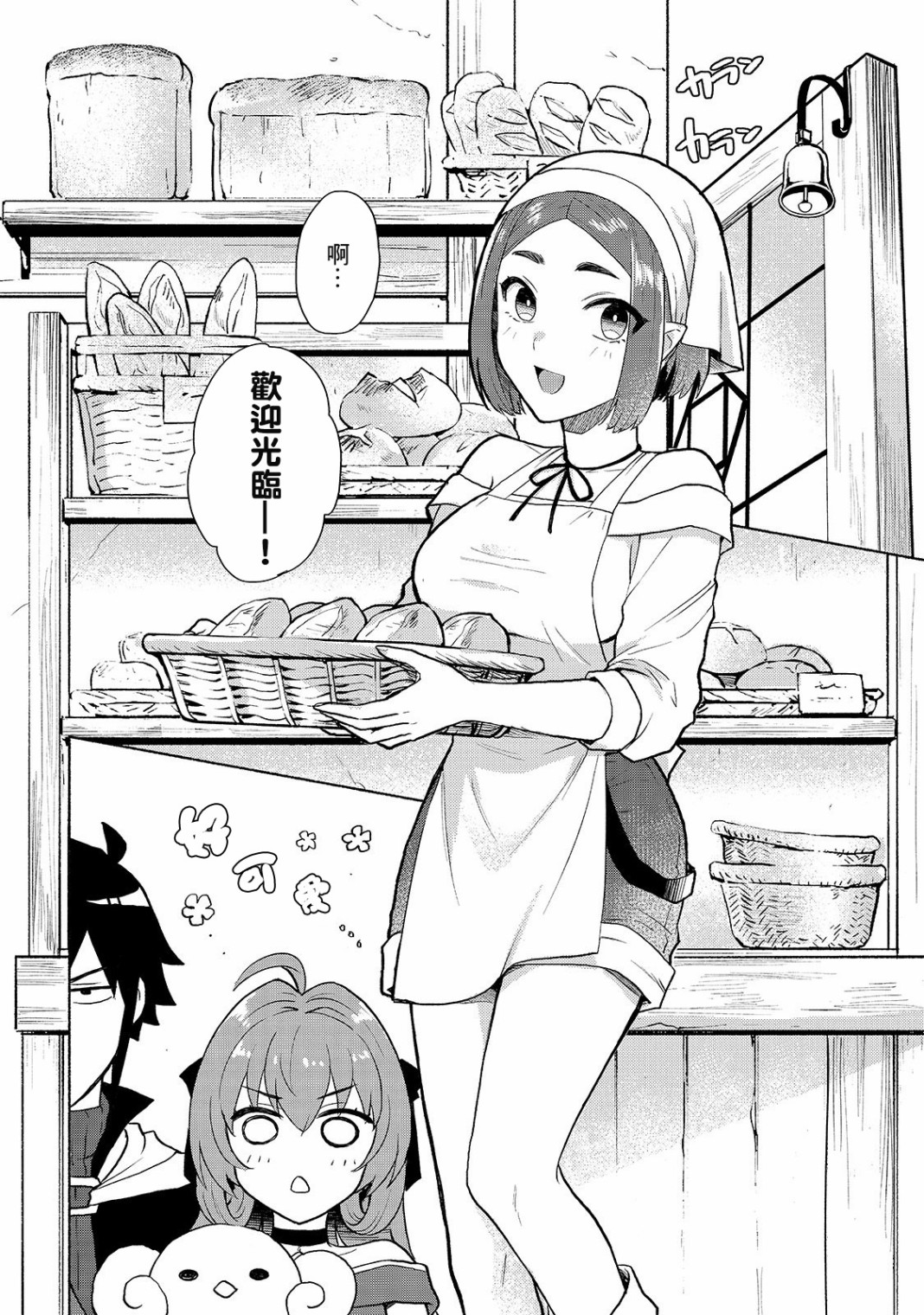 我转生成为了女主角而基友却成为了勇者韩漫全集-第08话无删减无遮挡章节图片 