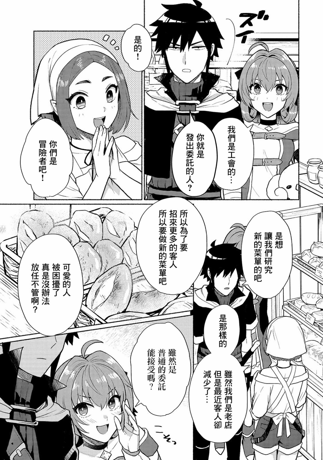 我转生成为了女主角而基友却成为了勇者韩漫全集-第08话无删减无遮挡章节图片 