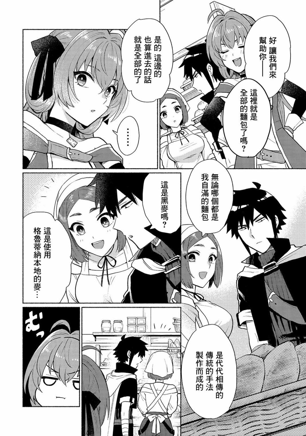 我转生成为了女主角而基友却成为了勇者韩漫全集-第08话无删减无遮挡章节图片 