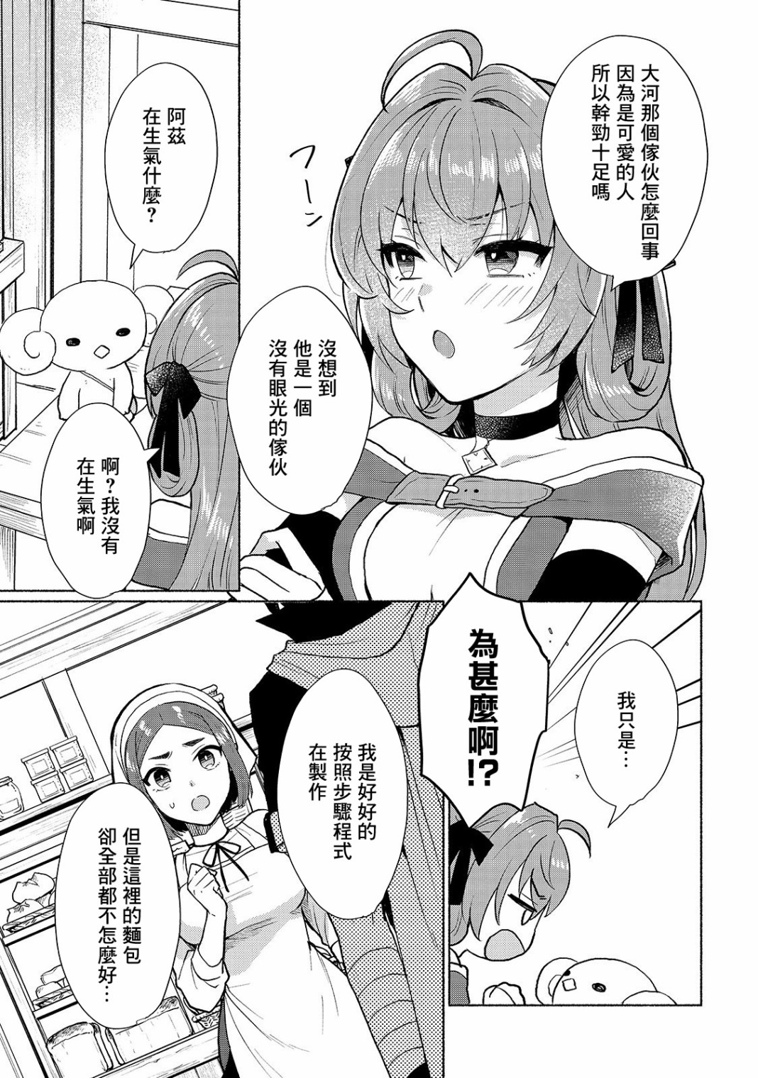 我转生成为了女主角而基友却成为了勇者韩漫全集-第08话无删减无遮挡章节图片 