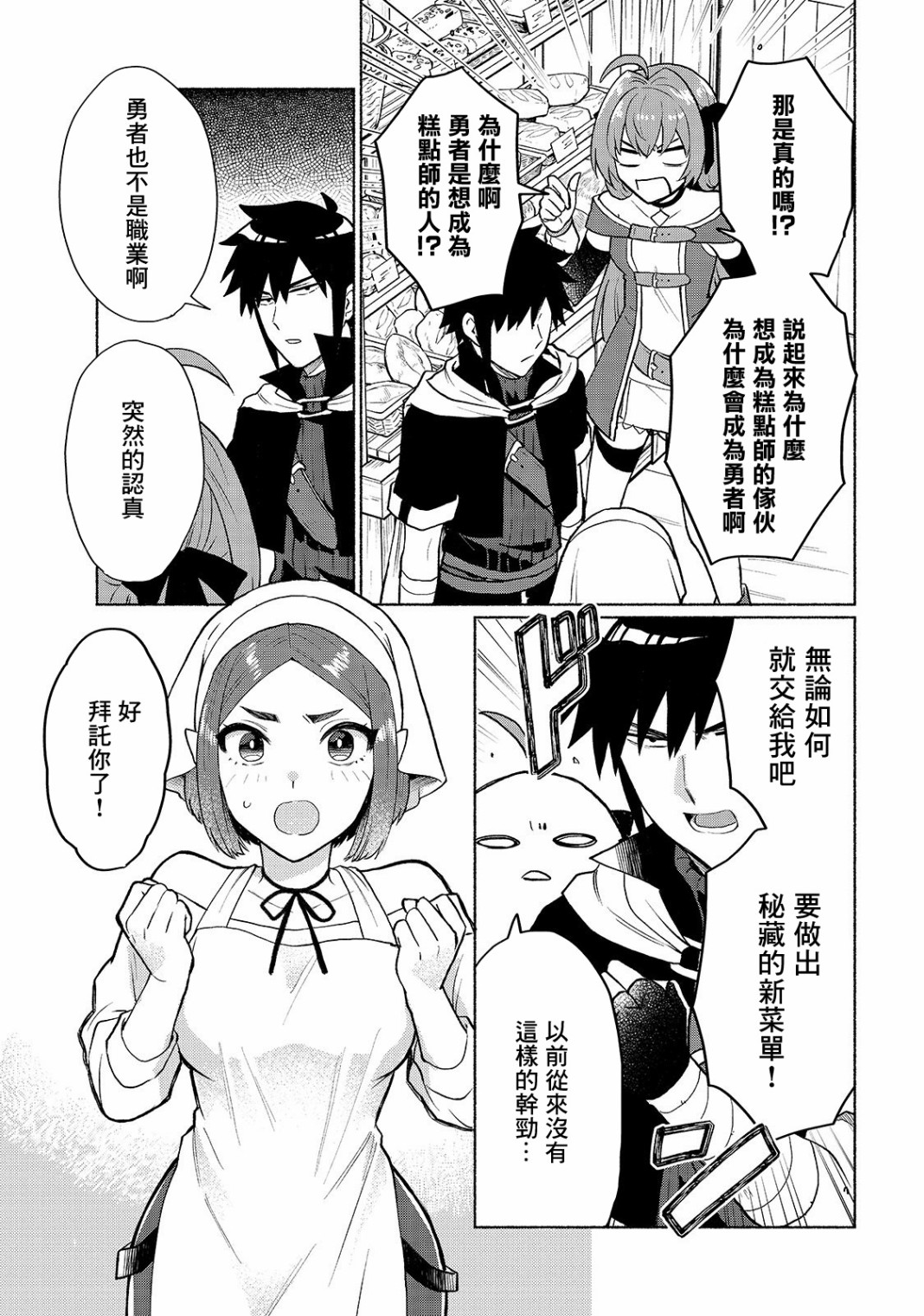 我转生成为了女主角而基友却成为了勇者韩漫全集-第08话无删减无遮挡章节图片 