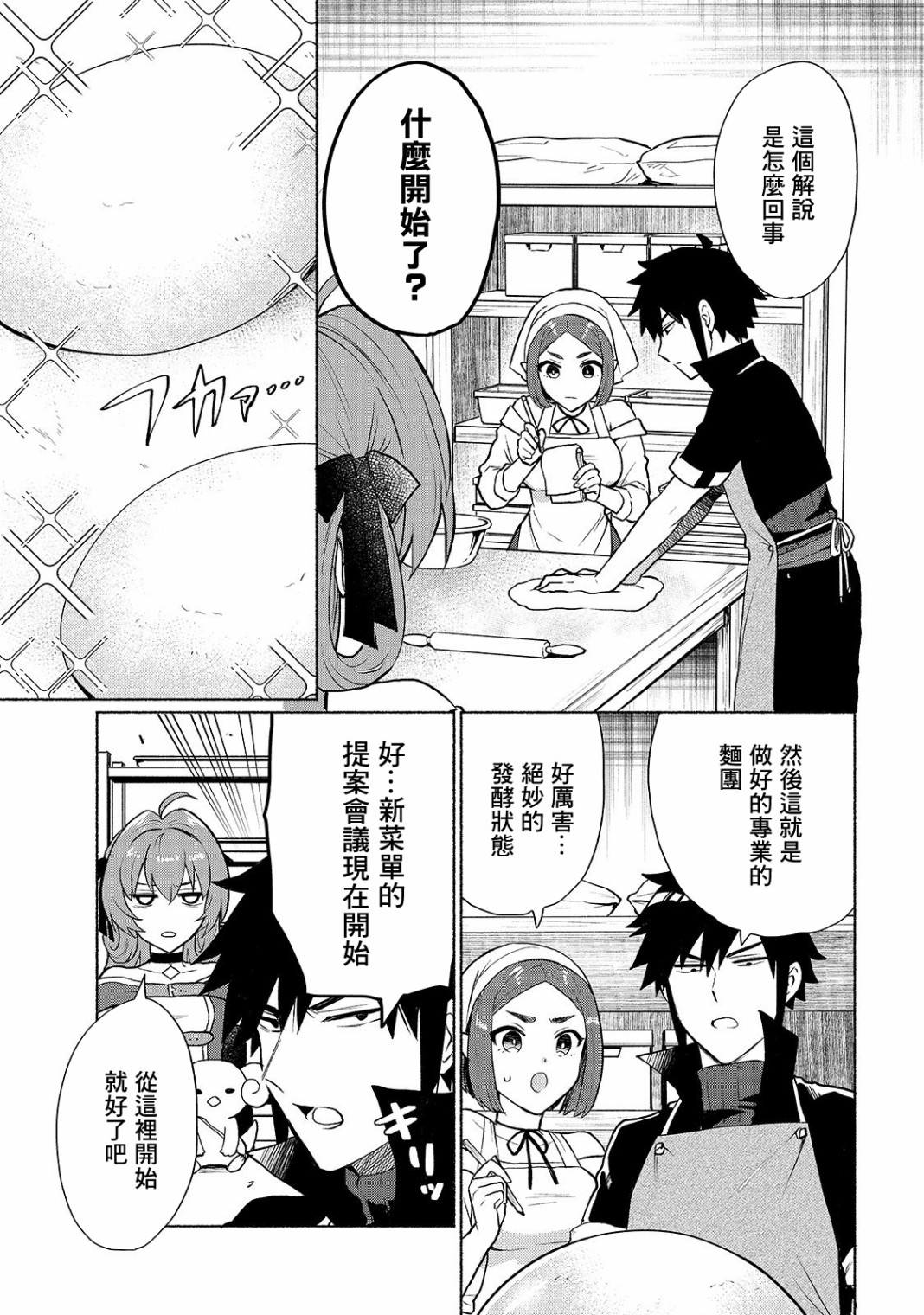我转生成为了女主角而基友却成为了勇者韩漫全集-第08话无删减无遮挡章节图片 