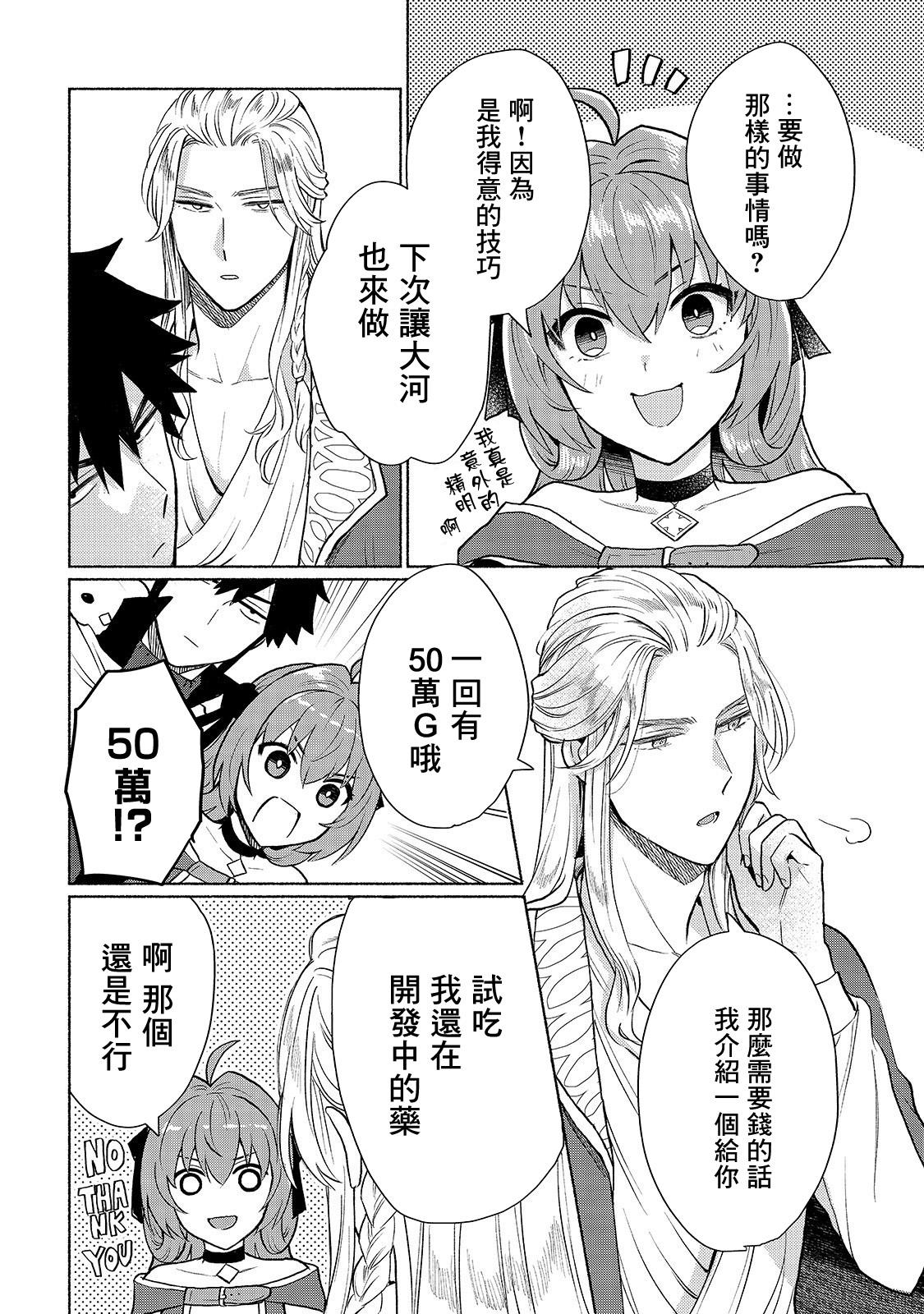 我转生成为了女主角而基友却成为了勇者韩漫全集-第09话无删减无遮挡章节图片 