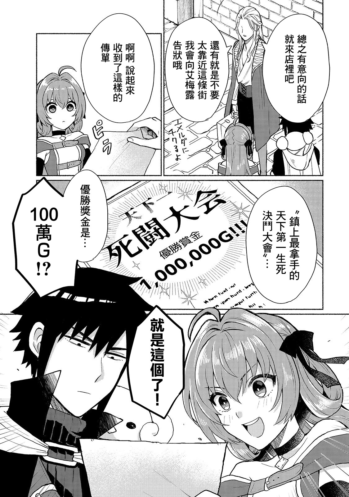 我转生成为了女主角而基友却成为了勇者韩漫全集-第09话无删减无遮挡章节图片 