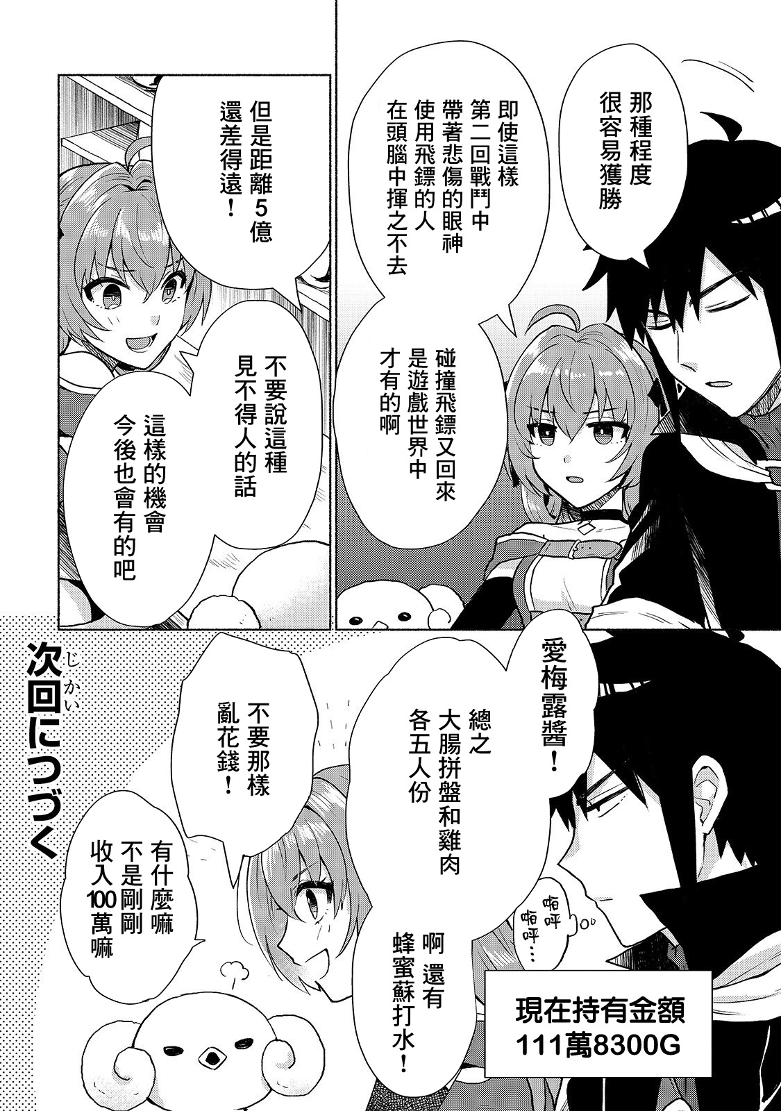 我转生成为了女主角而基友却成为了勇者韩漫全集-第09话无删减无遮挡章节图片 