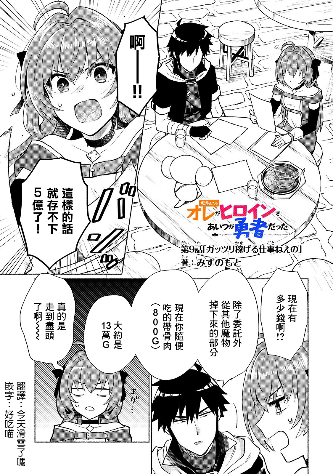 我转生成为了女主角而基友却成为了勇者韩漫全集-第09话无删减无遮挡章节图片 