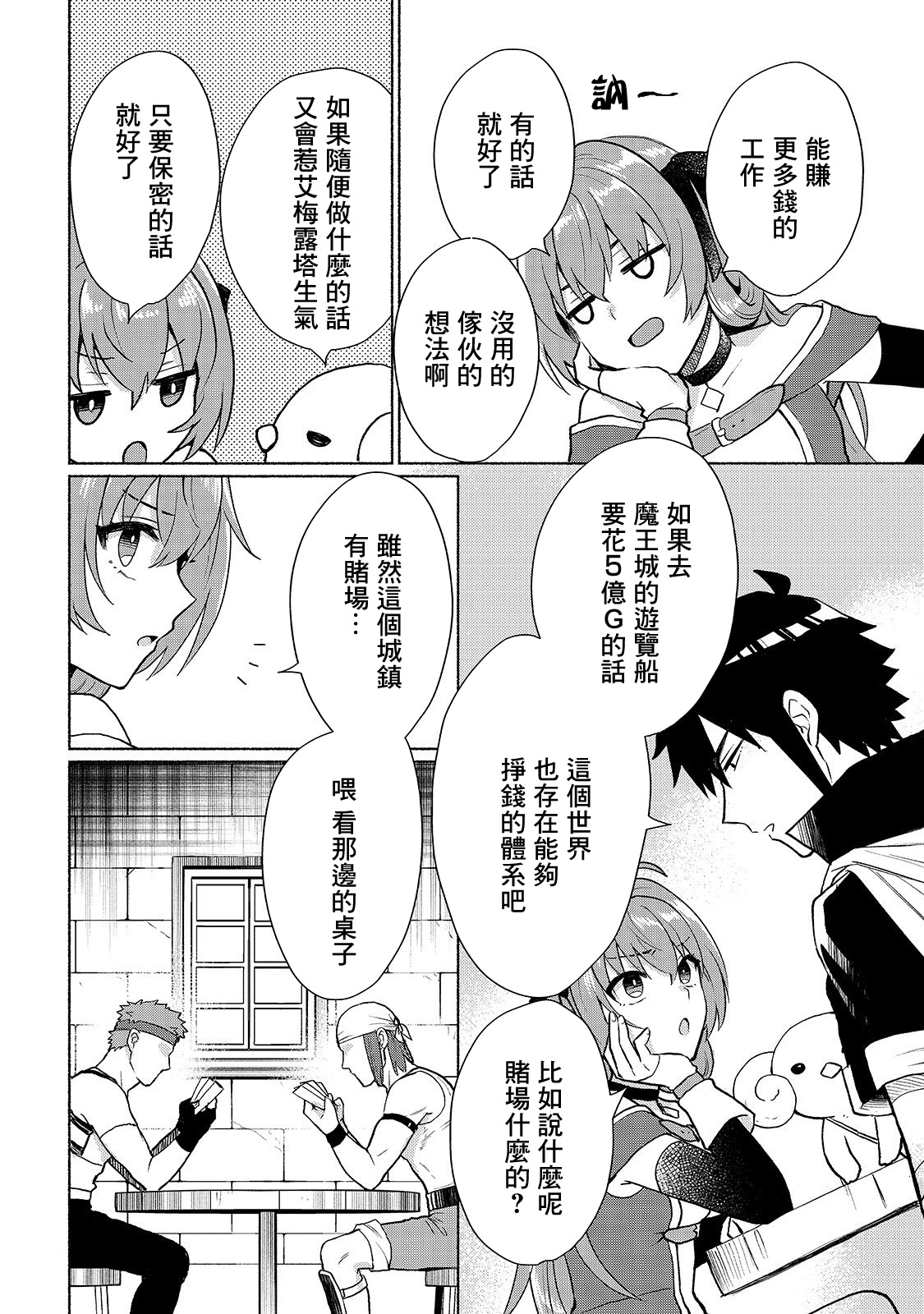 我转生成为了女主角而基友却成为了勇者韩漫全集-第09话无删减无遮挡章节图片 
