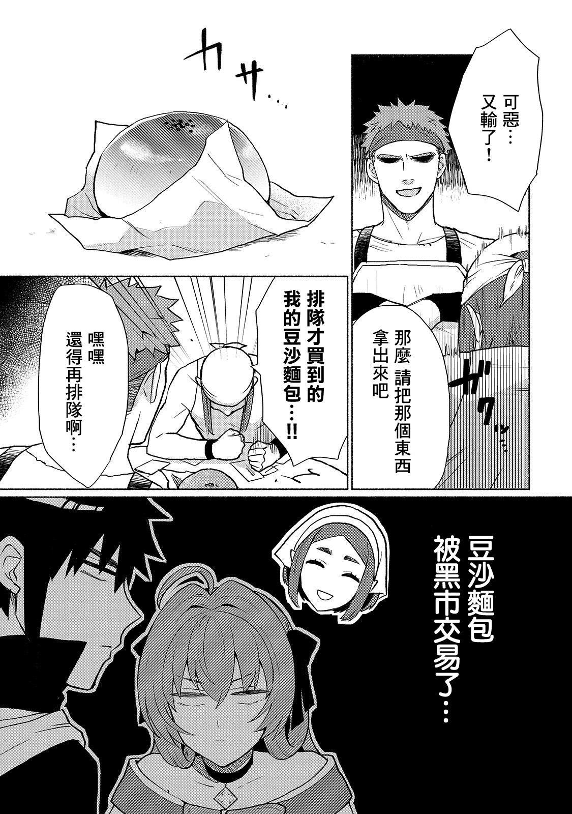 我转生成为了女主角而基友却成为了勇者韩漫全集-第09话无删减无遮挡章节图片 