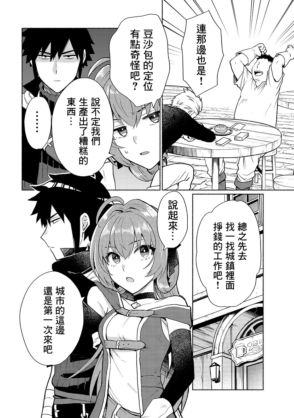 我转生成为了女主角而基友却成为了勇者韩漫全集-第09话无删减无遮挡章节图片 